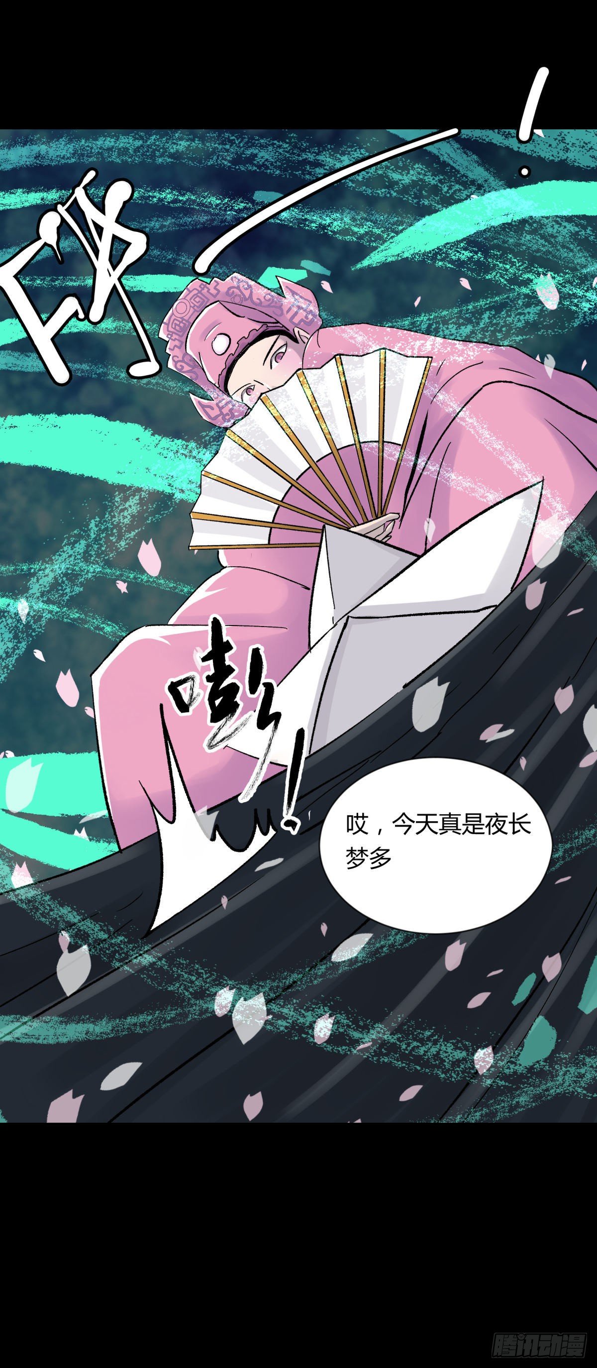 《三更四鼓（兼职纸人师傅）》14天蟾 第27页