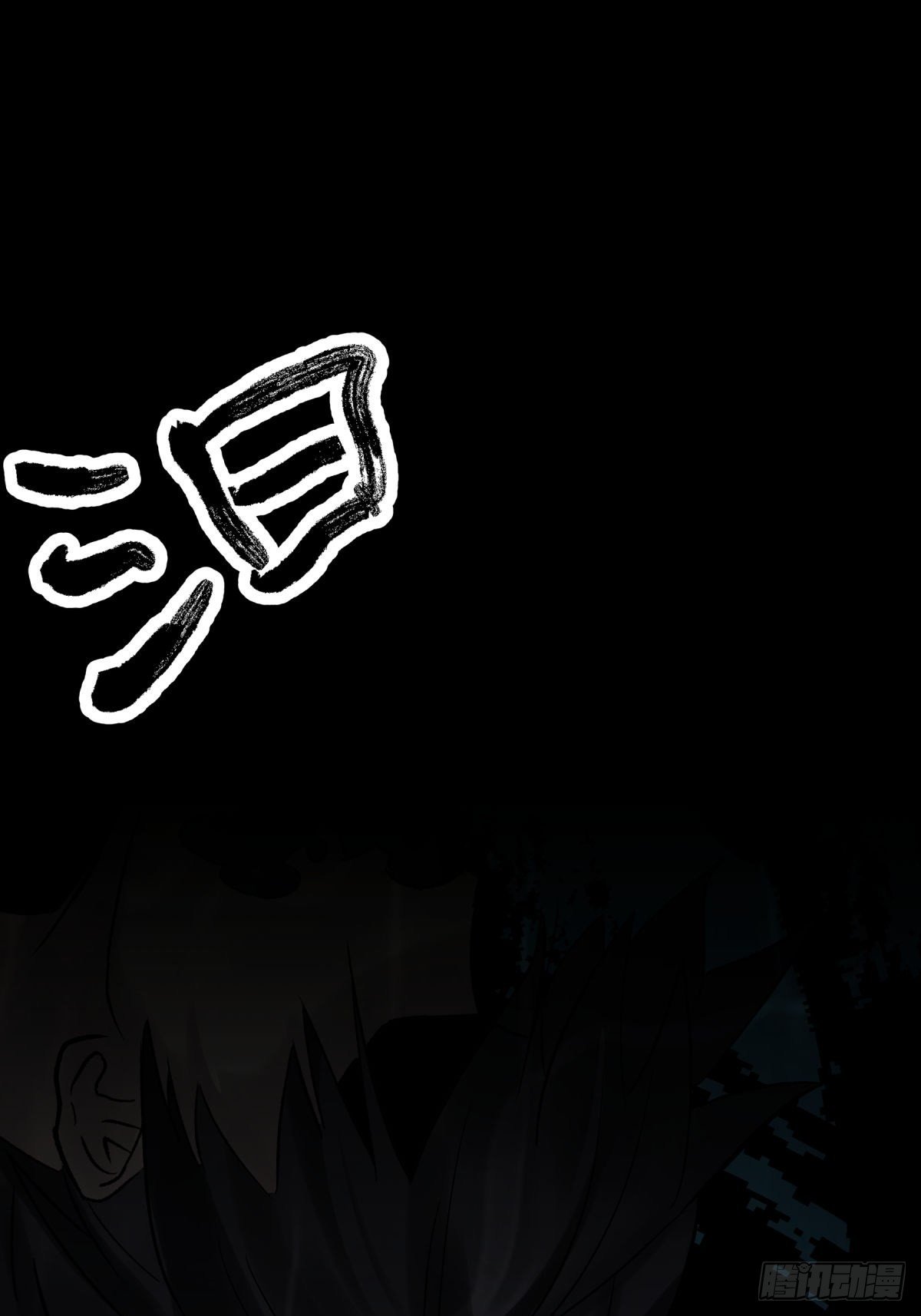 《三更四鼓（兼职纸人师傅）》14天蟾 第28页