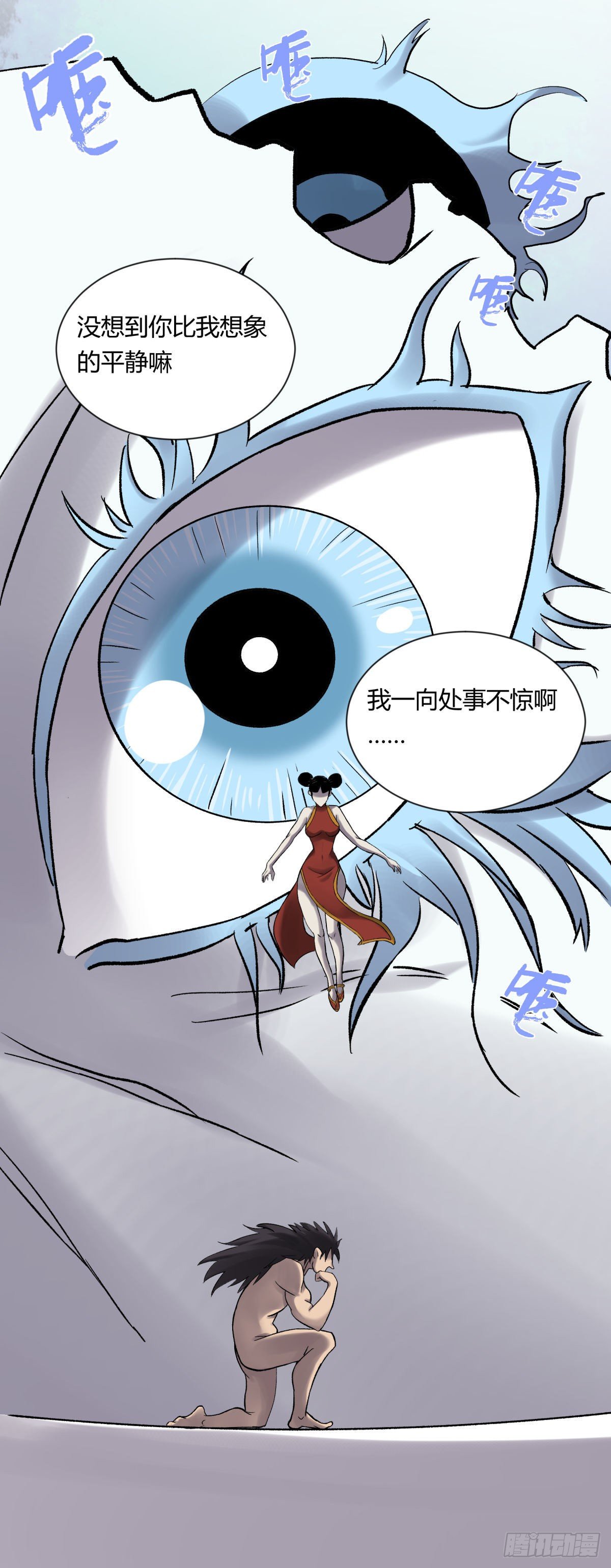 《三更四鼓（兼职纸人师傅）》15畜生 第16页