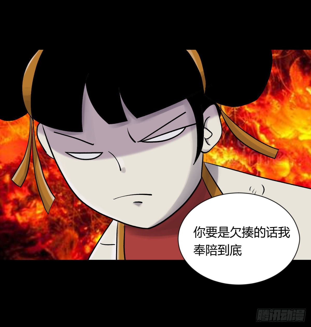 《三更四鼓（兼职纸人师傅）》15畜生 第20页