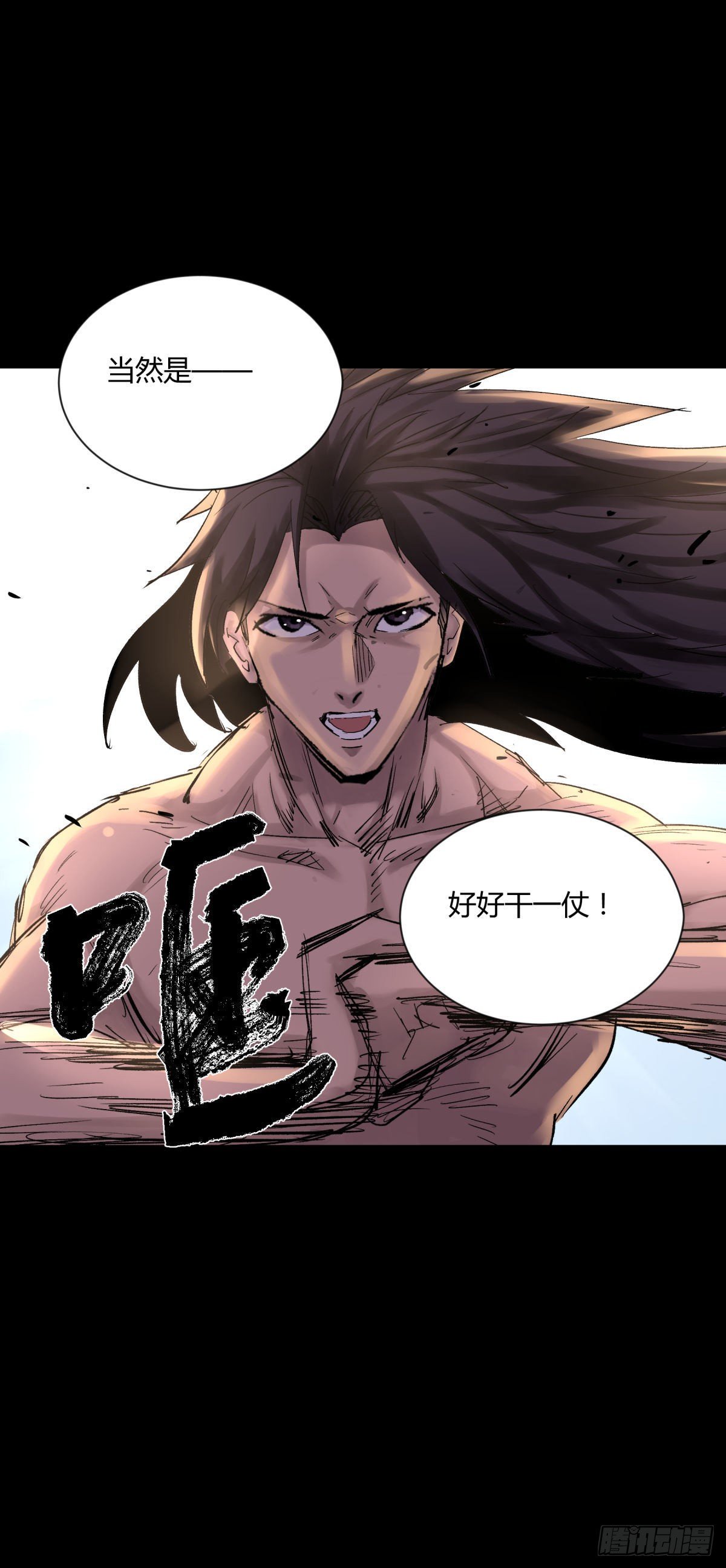 《三更四鼓（兼职纸人师傅）》15畜生 第26页