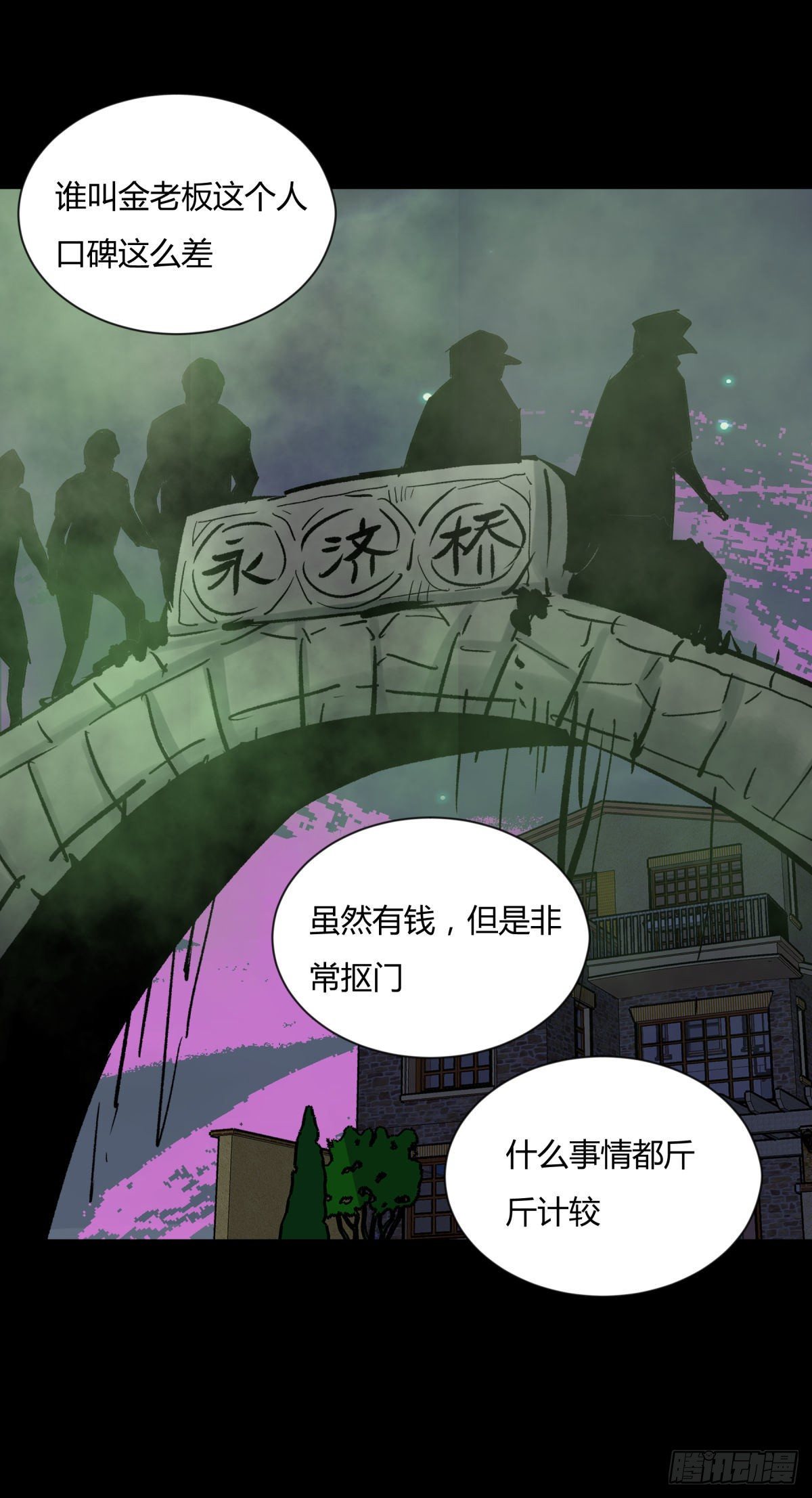 《三更四鼓（兼职纸人师傅）》15畜生 第32页