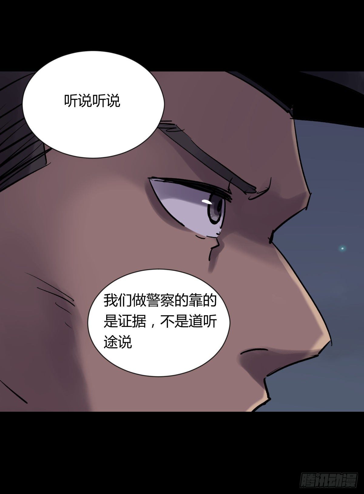 《三更四鼓（兼职纸人师傅）》15畜生 第35页