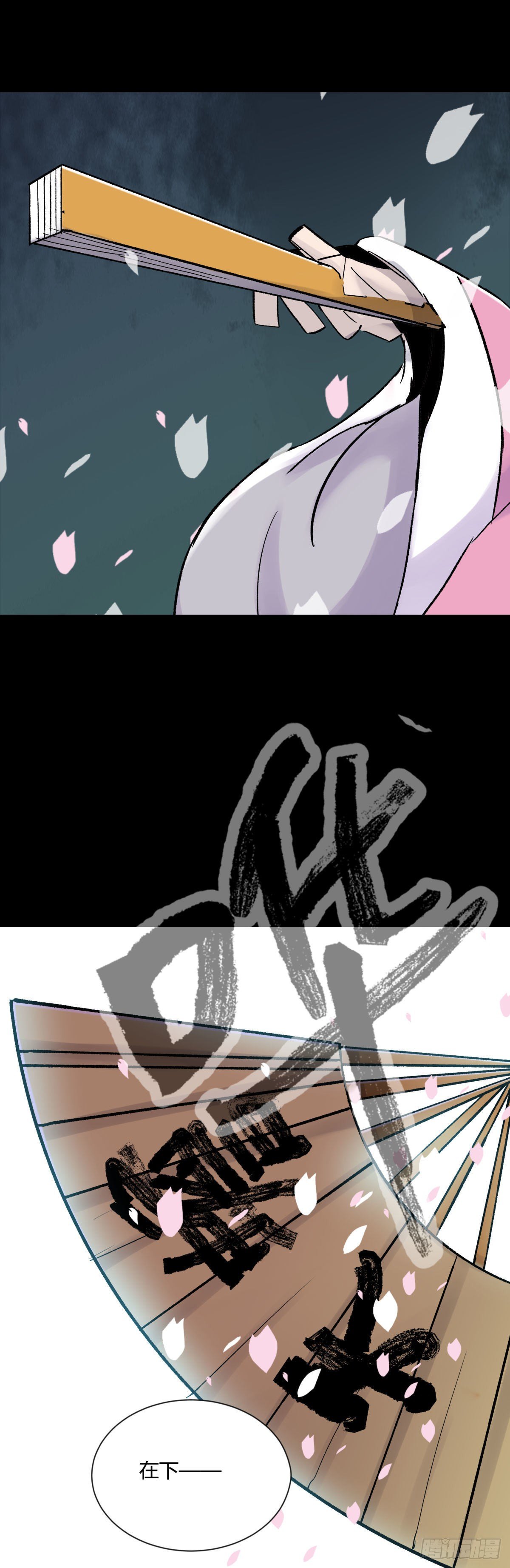 《三更四鼓（兼职纸人师傅）》14天蟾 第11页