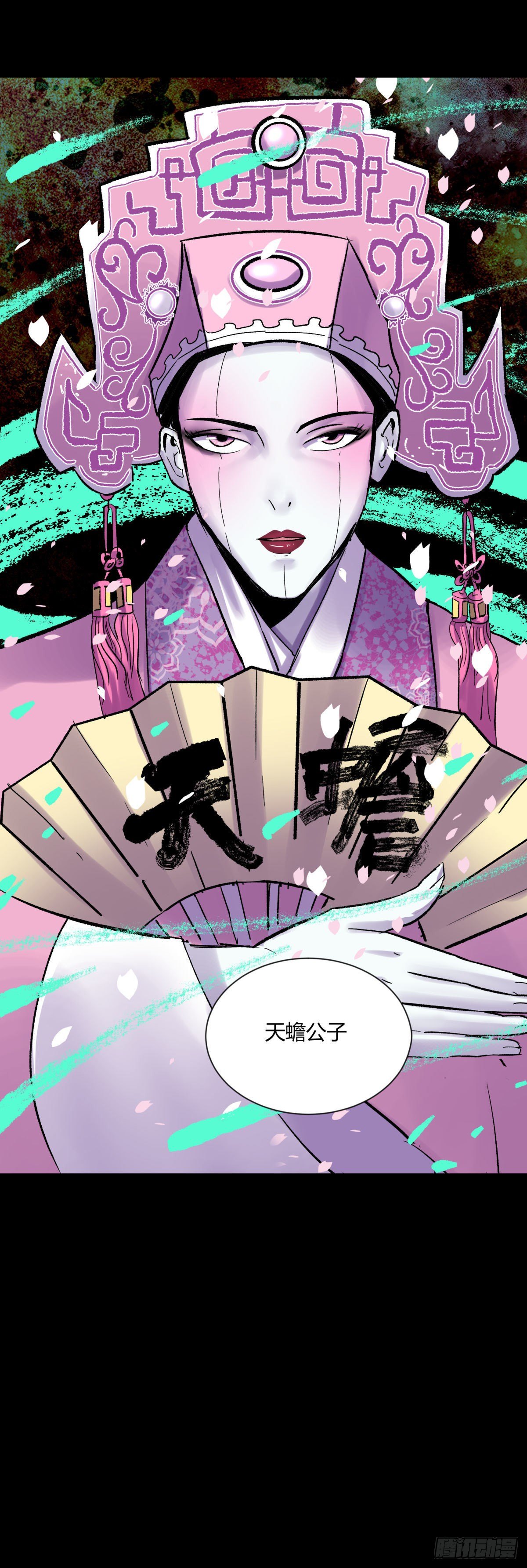 《三更四鼓（兼职纸人师傅）》14天蟾 第12页