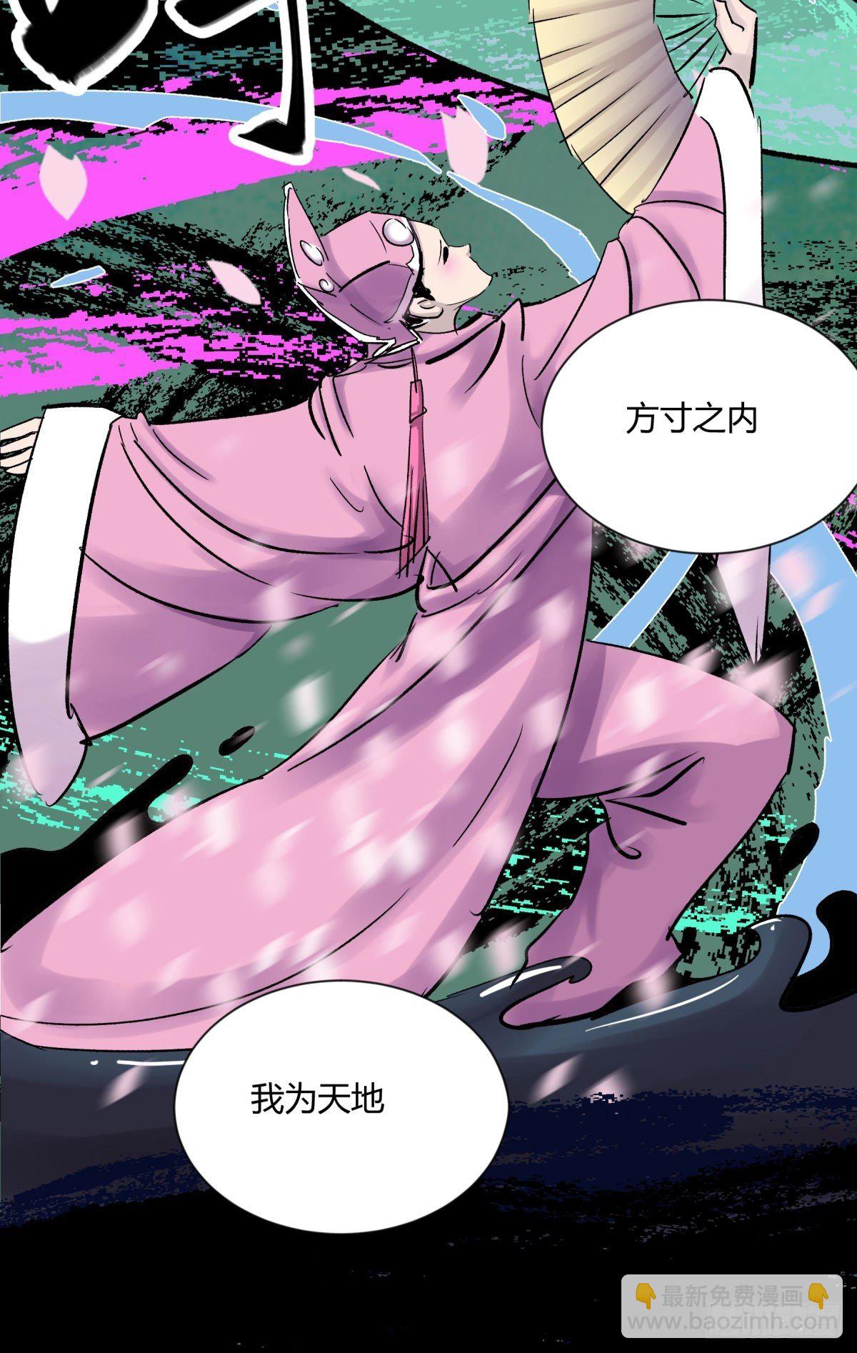 《三更四鼓（兼职纸人师傅）》14天蟾 第15页