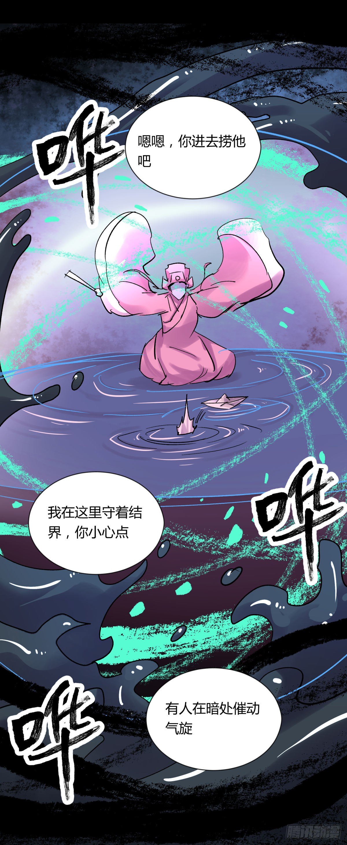《三更四鼓（兼职纸人师傅）》14天蟾 第25页