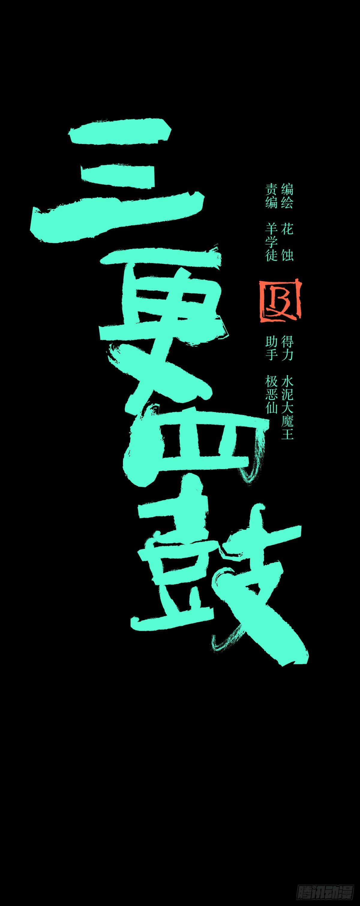《三更四鼓（兼职纸人师傅）》12线索 第2页