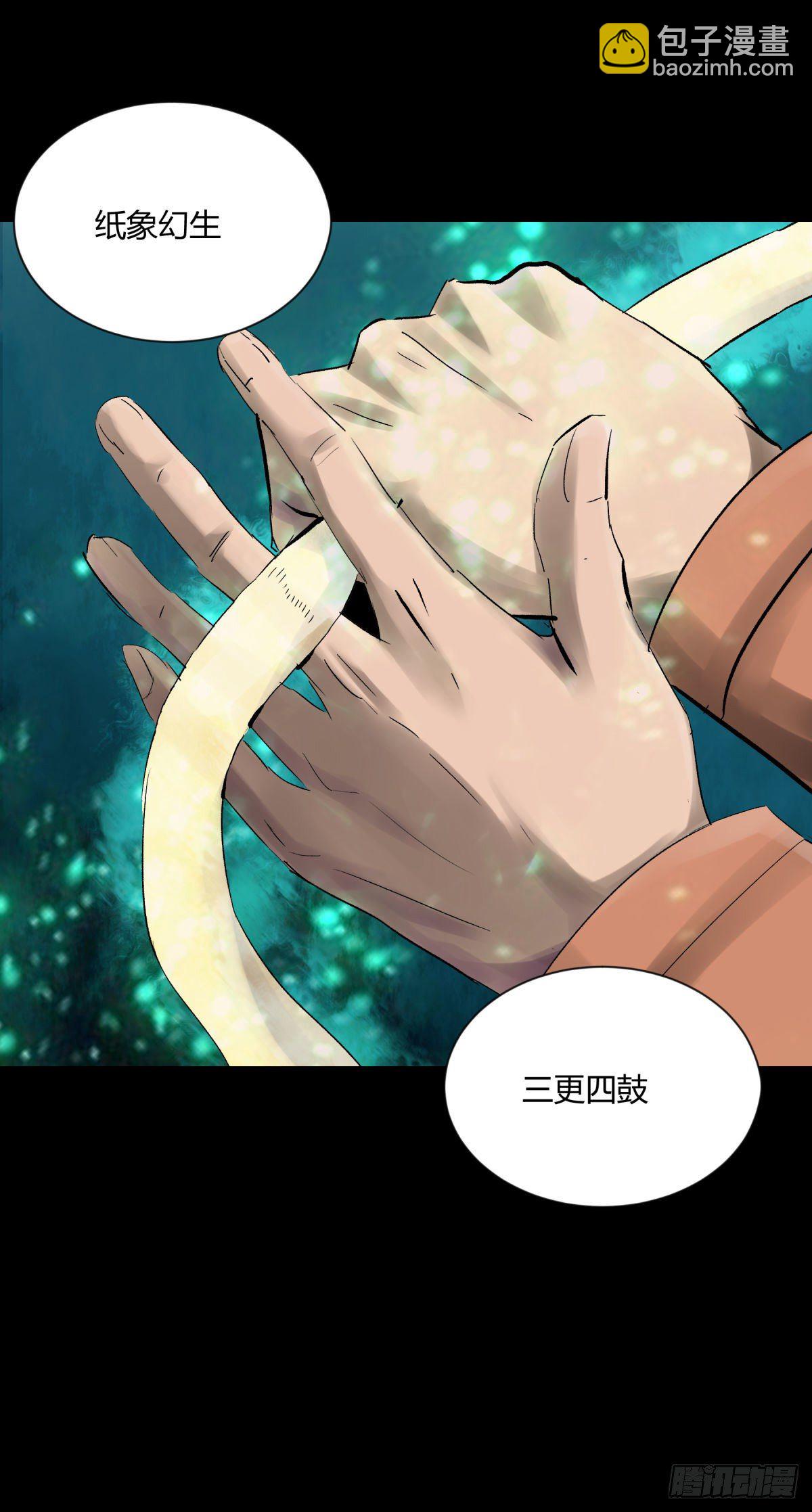 《三更四鼓（兼职纸人师傅）》12线索 第36页