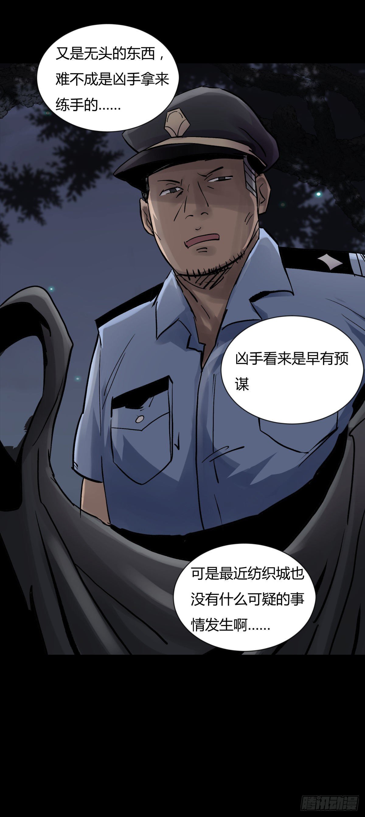 《三更四鼓（兼职纸人师傅）》12线索 第44页