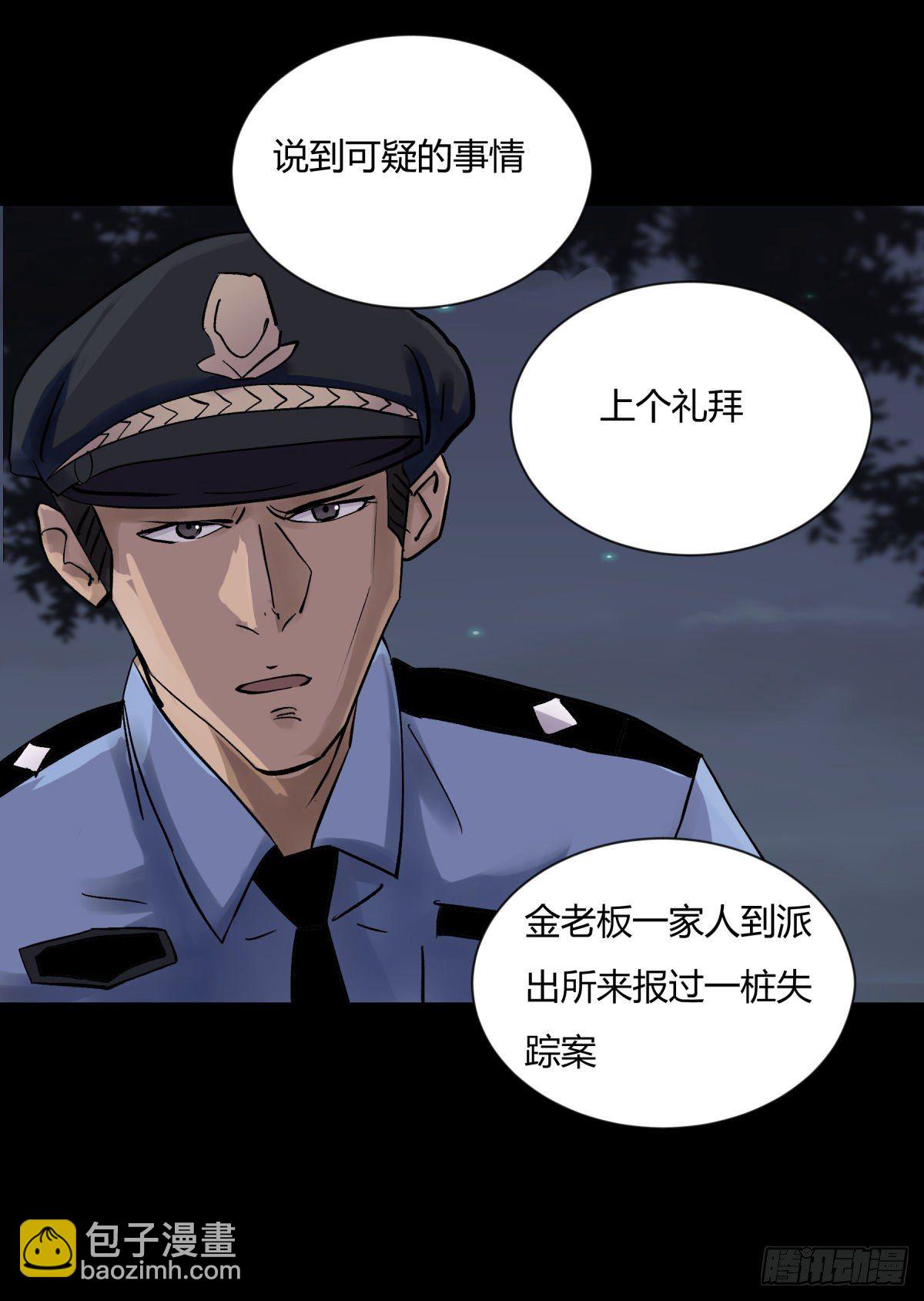 《三更四鼓（兼职纸人师傅）》12线索 第45页