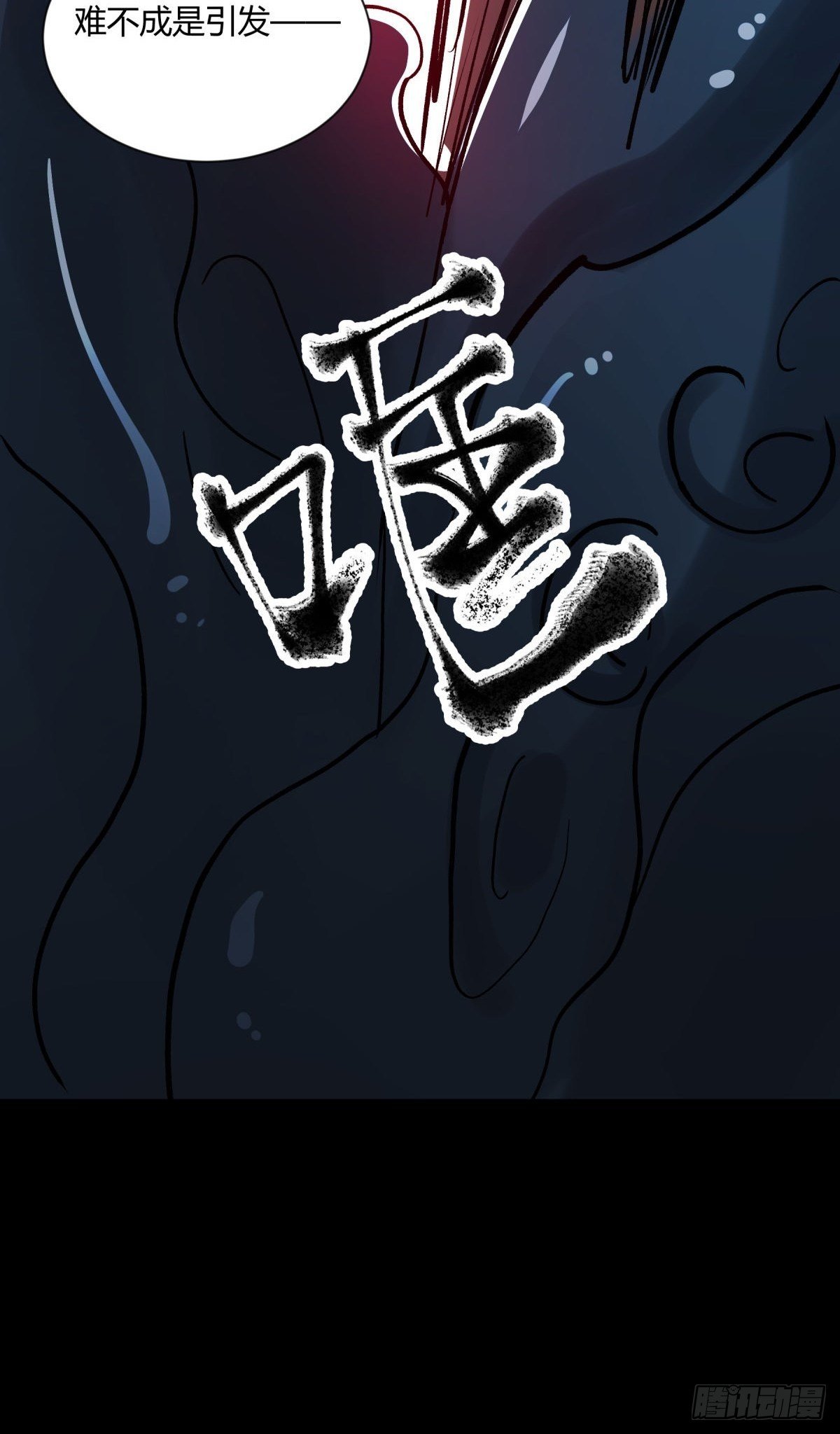 《三更四鼓（兼职纸人师傅）》13气旋 第12页