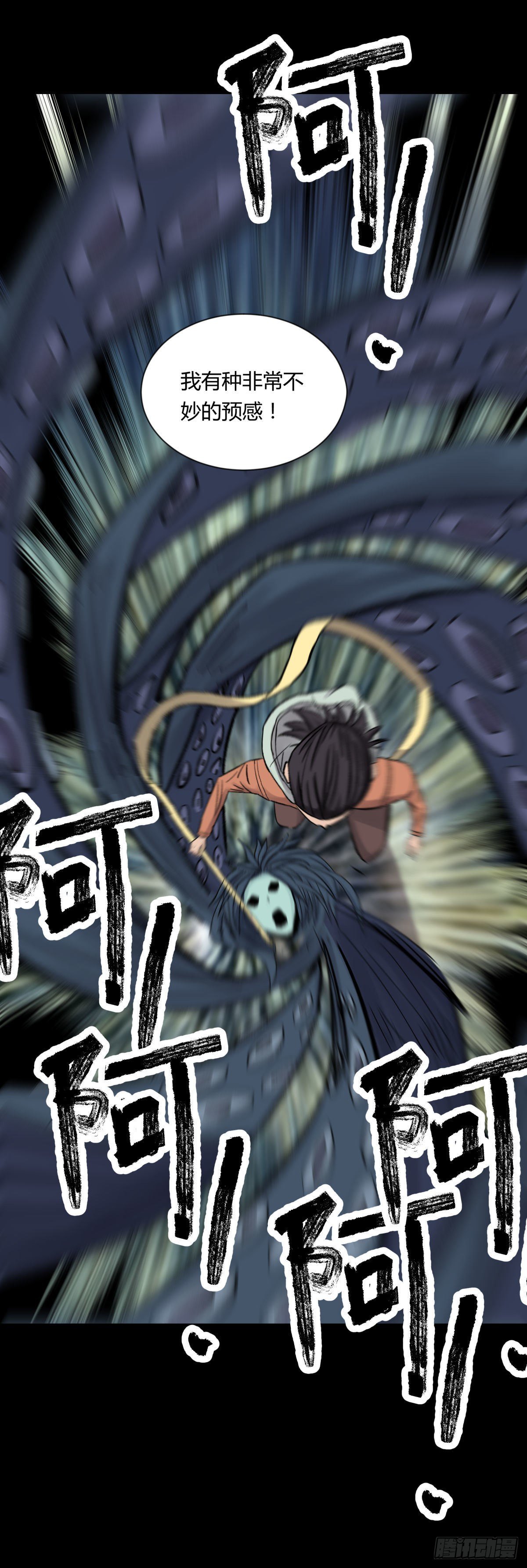 《三更四鼓（兼职纸人师傅）》13气旋 第14页