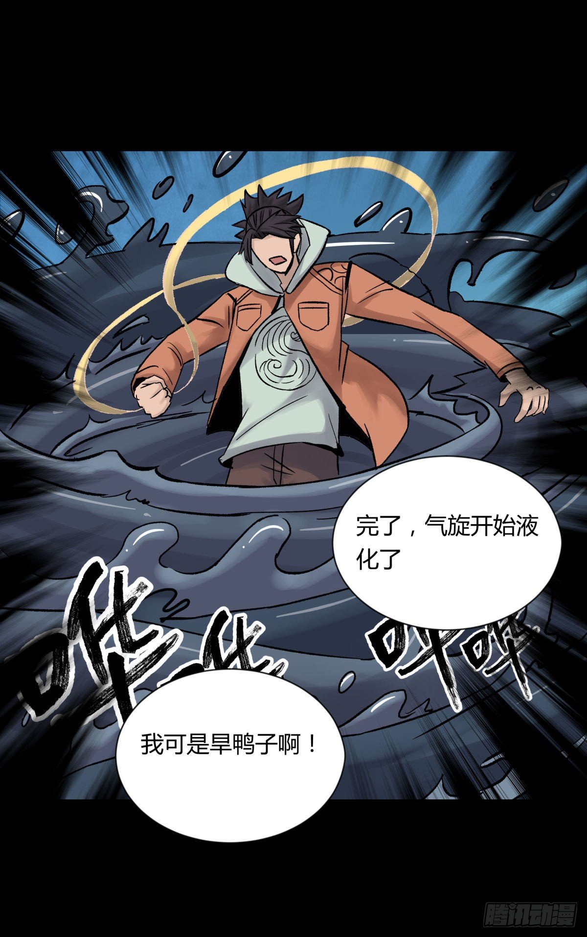 《三更四鼓（兼职纸人师傅）》13气旋 第17页