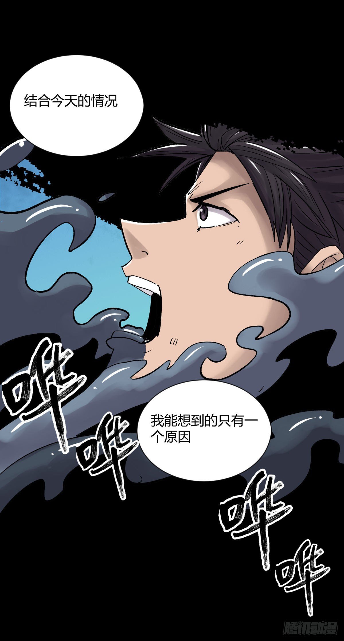 《三更四鼓（兼职纸人师傅）》13气旋 第23页