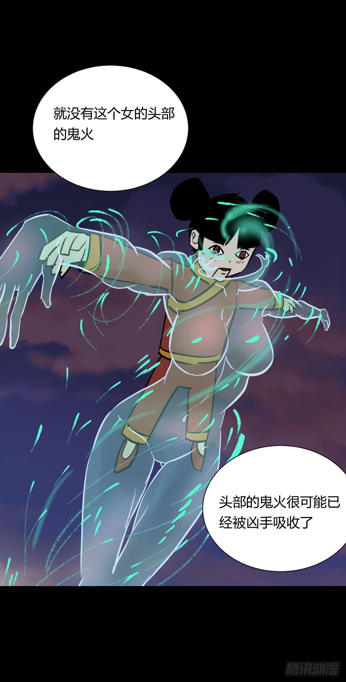 《三更四鼓（兼职纸人师傅）》13气旋 第28页