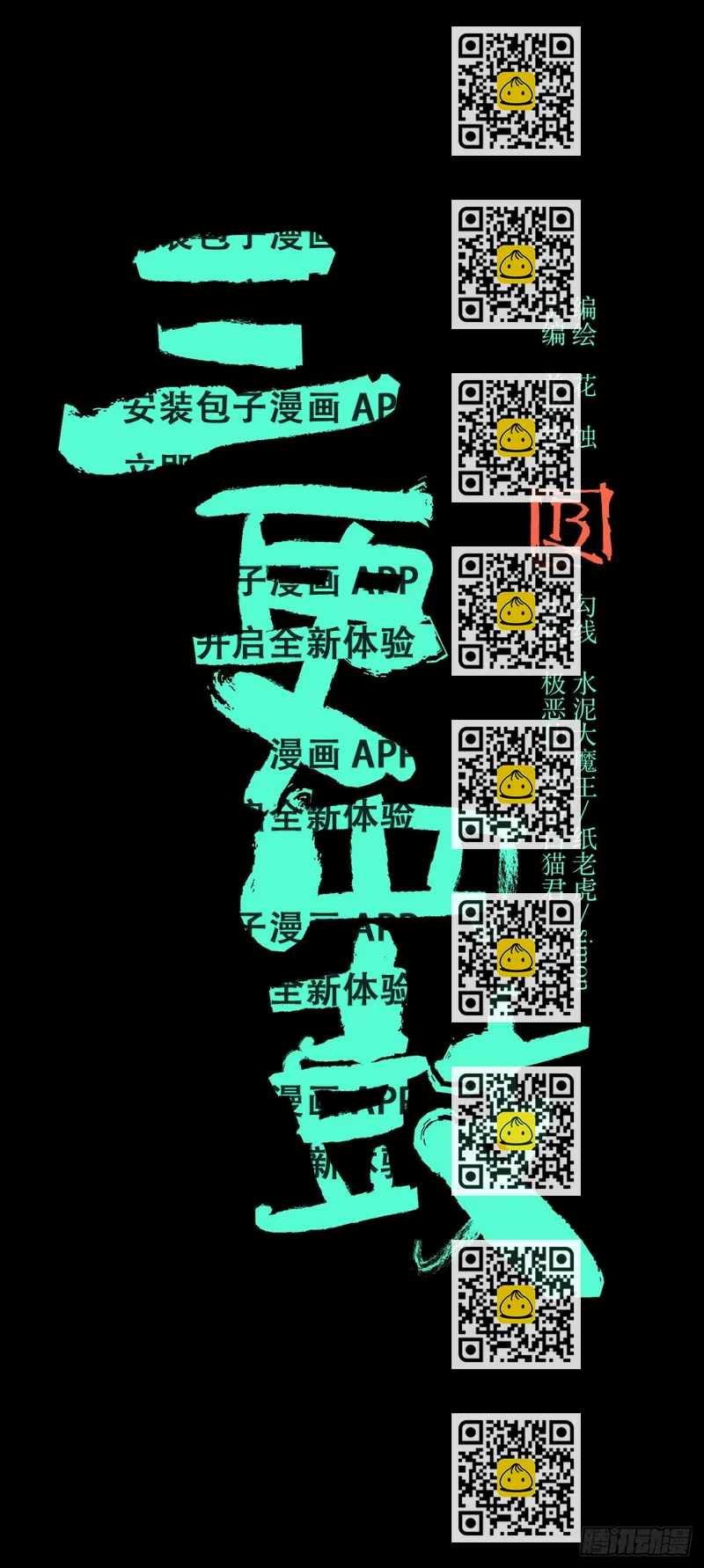 《三更四鼓（兼职纸人师傅）》13气旋 第2页