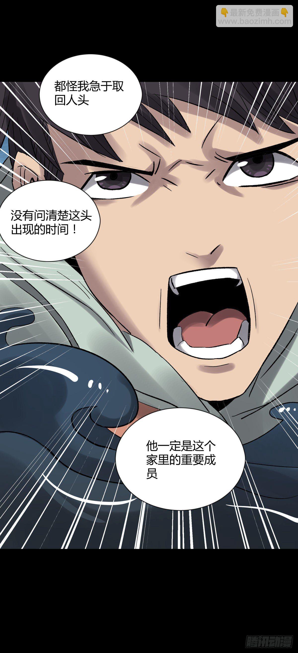 《三更四鼓（兼职纸人师傅）》13气旋 第33页