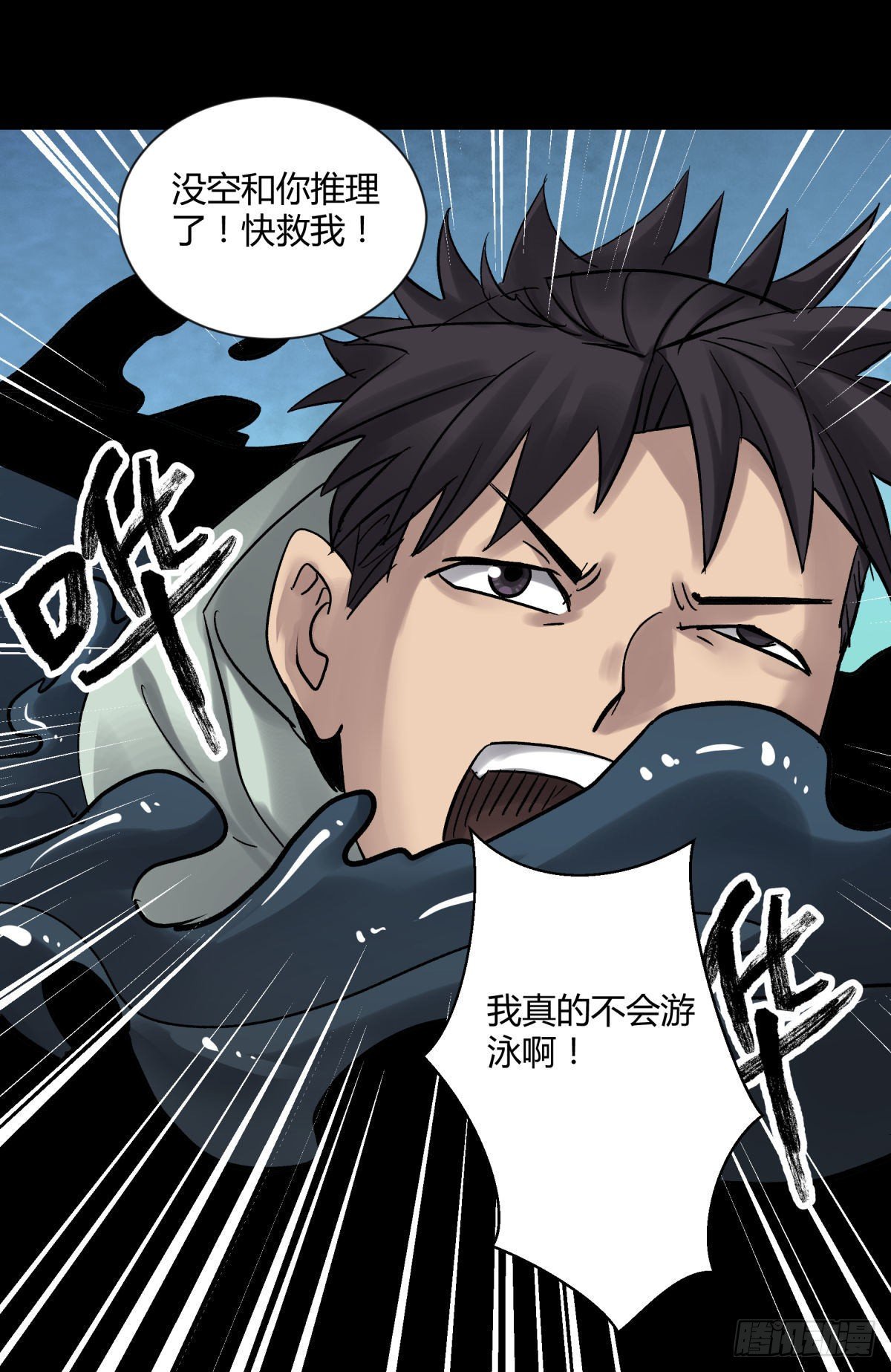 《三更四鼓（兼职纸人师傅）》13气旋 第38页