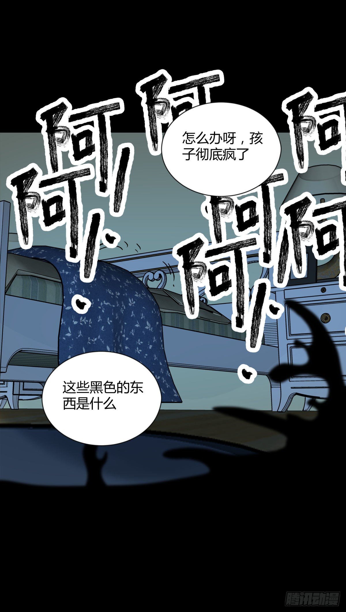 《三更四鼓（兼职纸人师傅）》13气旋 第40页