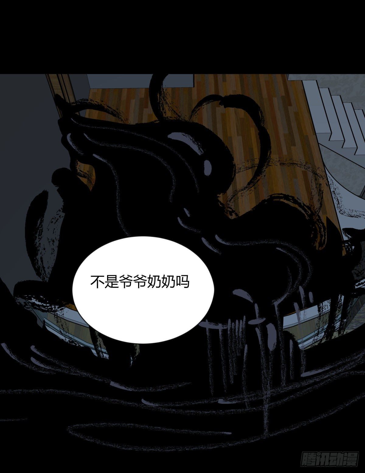 《三更四鼓（兼职纸人师傅）》13气旋 第45页