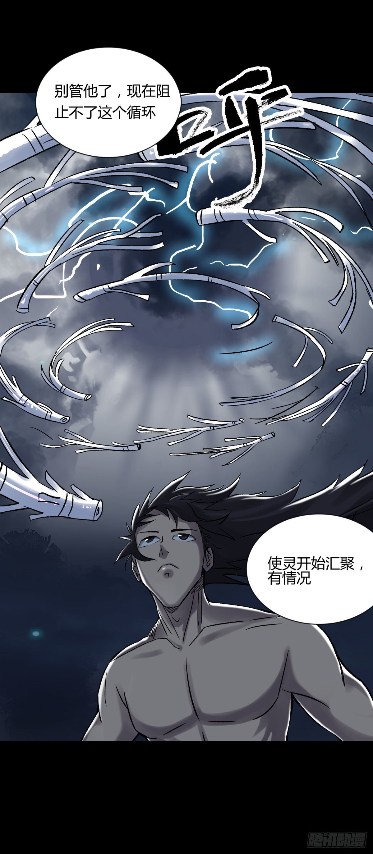 《三更四鼓（兼职纸人师傅）》16腐朽 第13页