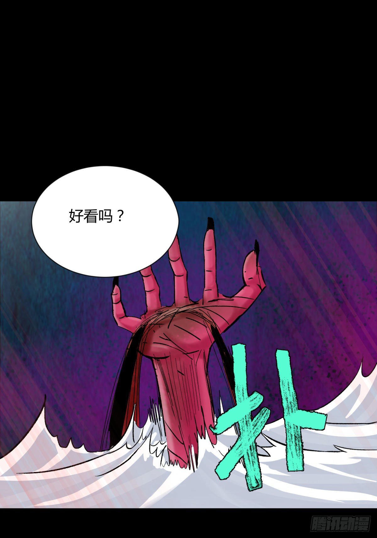 《三更四鼓（兼职纸人师傅）》16腐朽 第24页