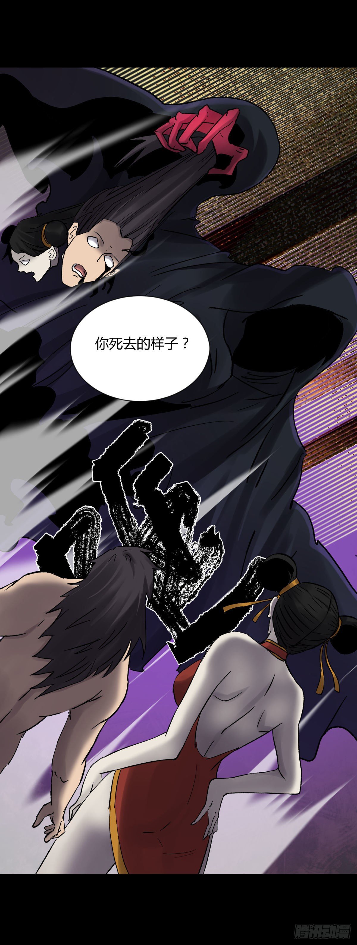 《三更四鼓（兼职纸人师傅）》16腐朽 第25页