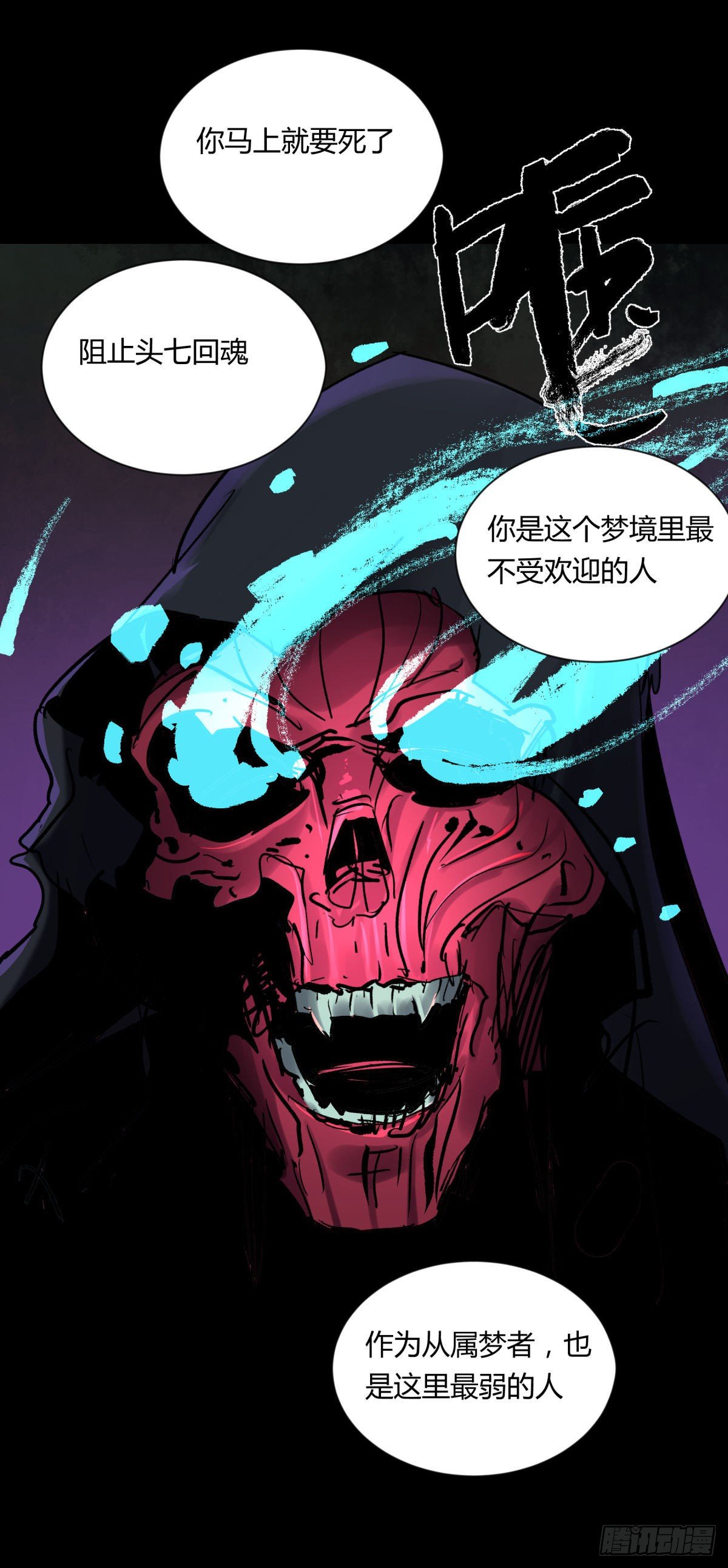 《三更四鼓（兼职纸人师傅）》16腐朽 第29页