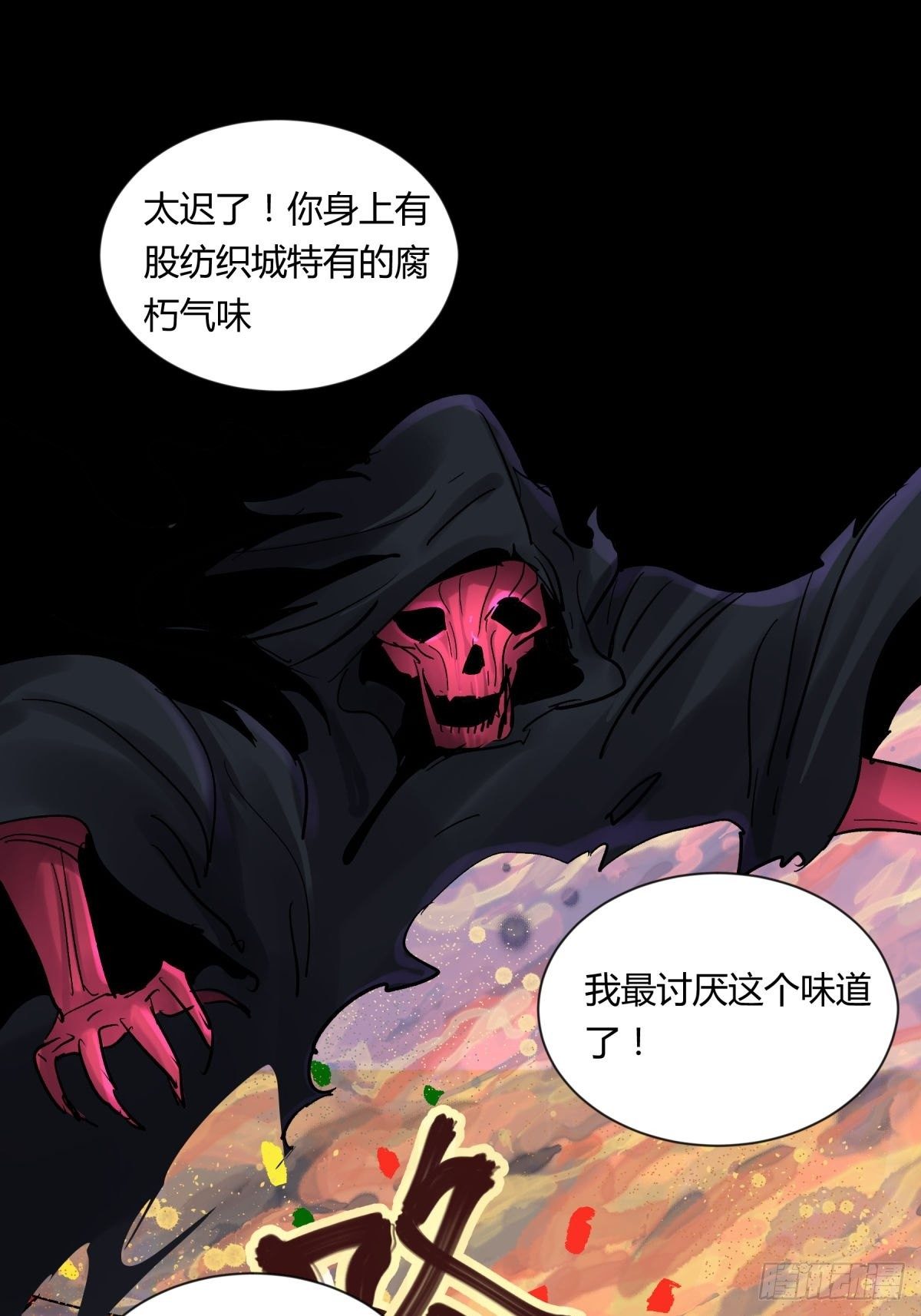 《三更四鼓（兼职纸人师傅）》16腐朽 第31页