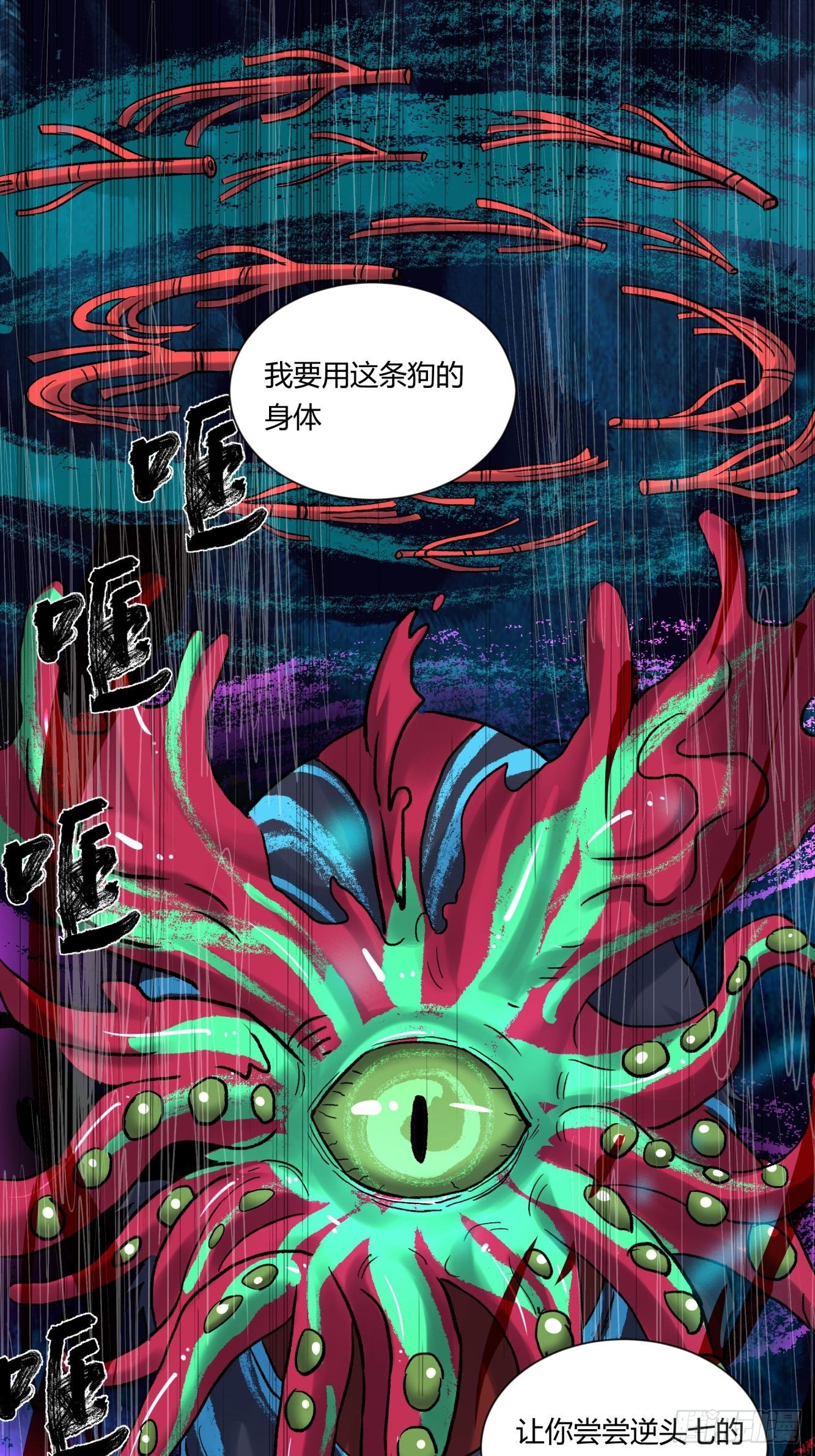 《三更四鼓（兼职纸人师傅）》16腐朽 第45页