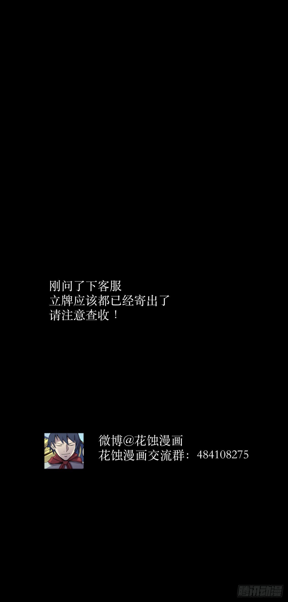 《三更四鼓（兼职纸人师傅）》16腐朽 第47页