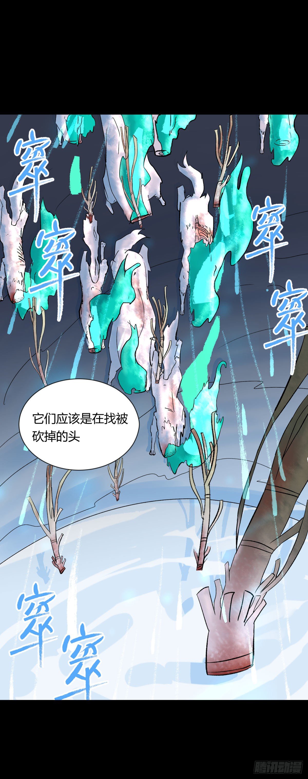 《三更四鼓（兼职纸人师傅）》16腐朽 第6页