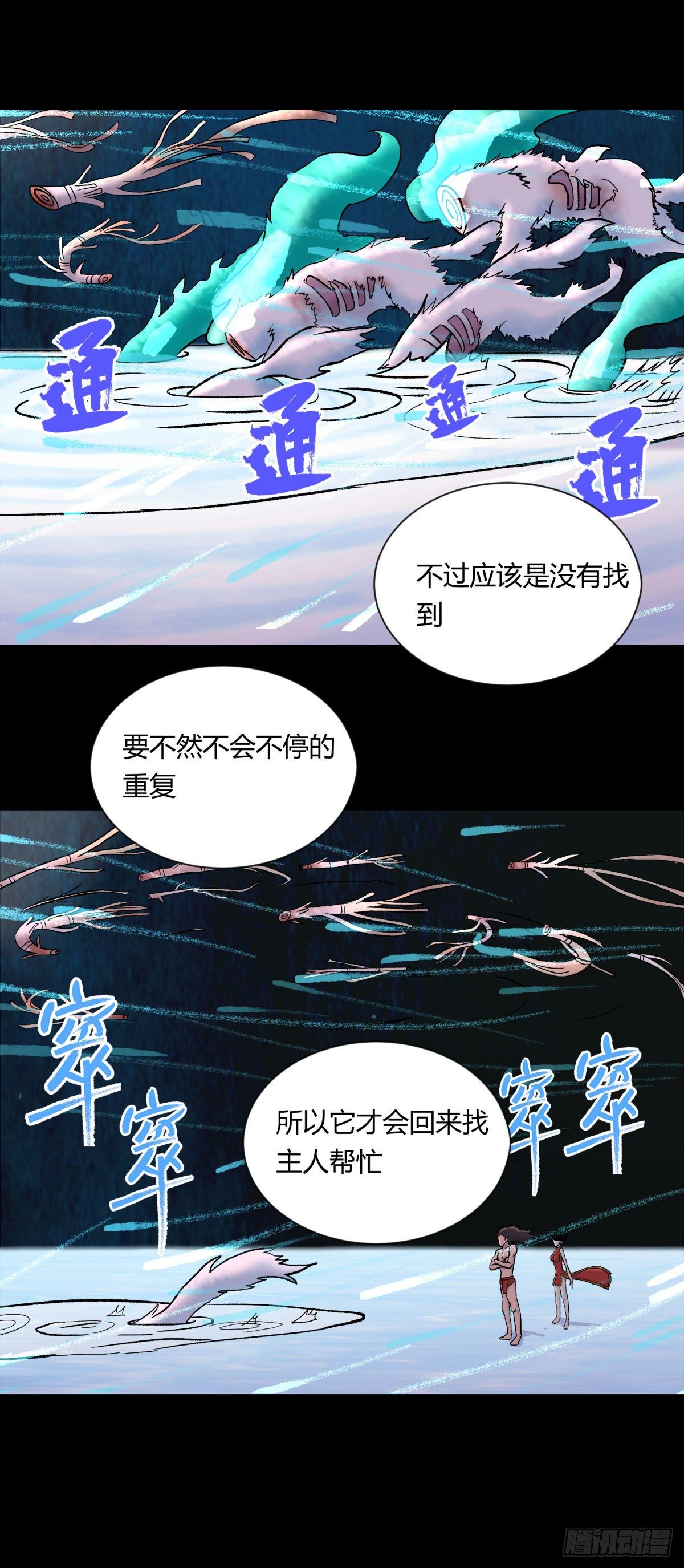 《三更四鼓（兼职纸人师傅）》16腐朽 第8页
