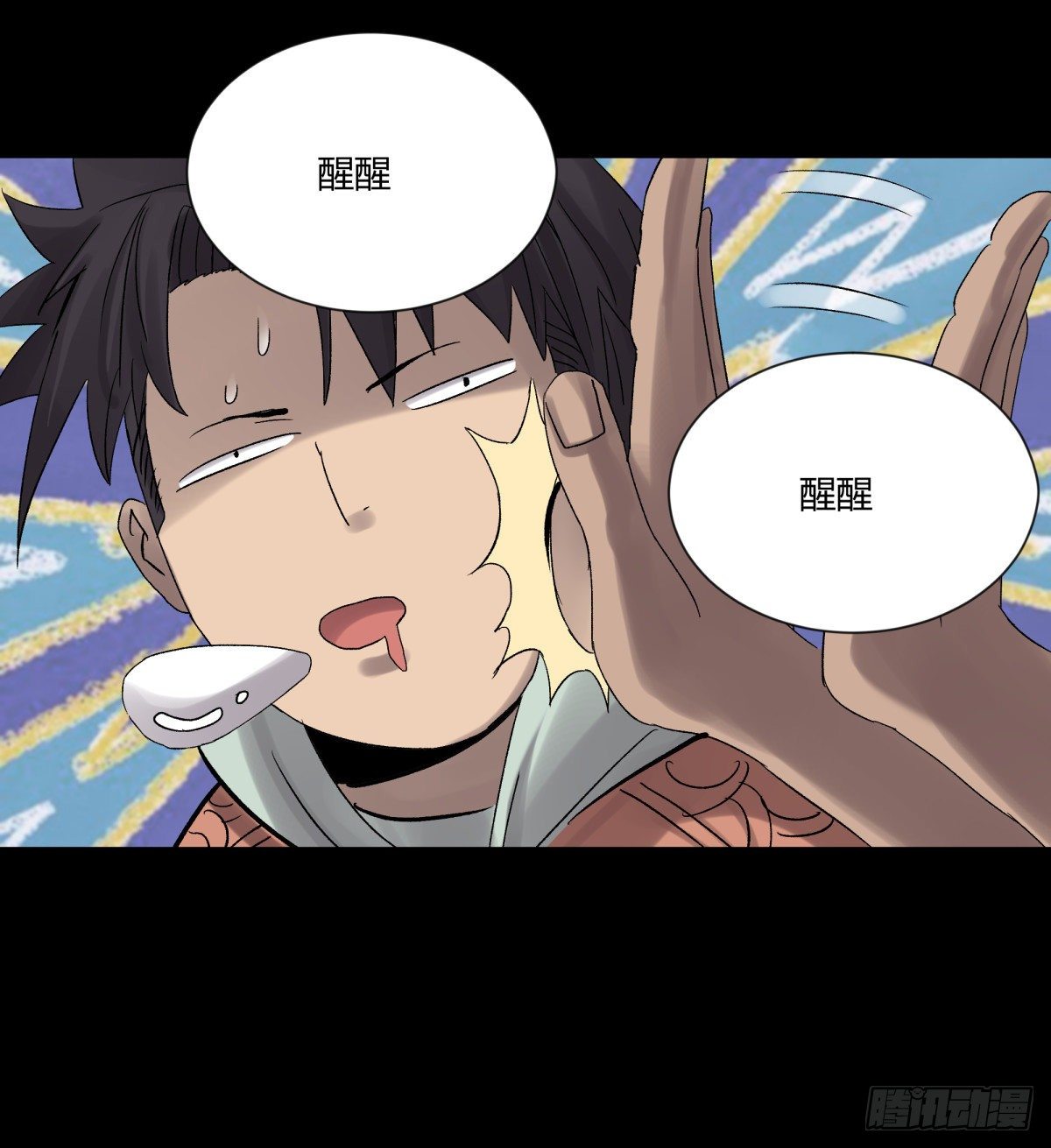 《三更四鼓（兼职纸人师傅）》19晨曦 第19页