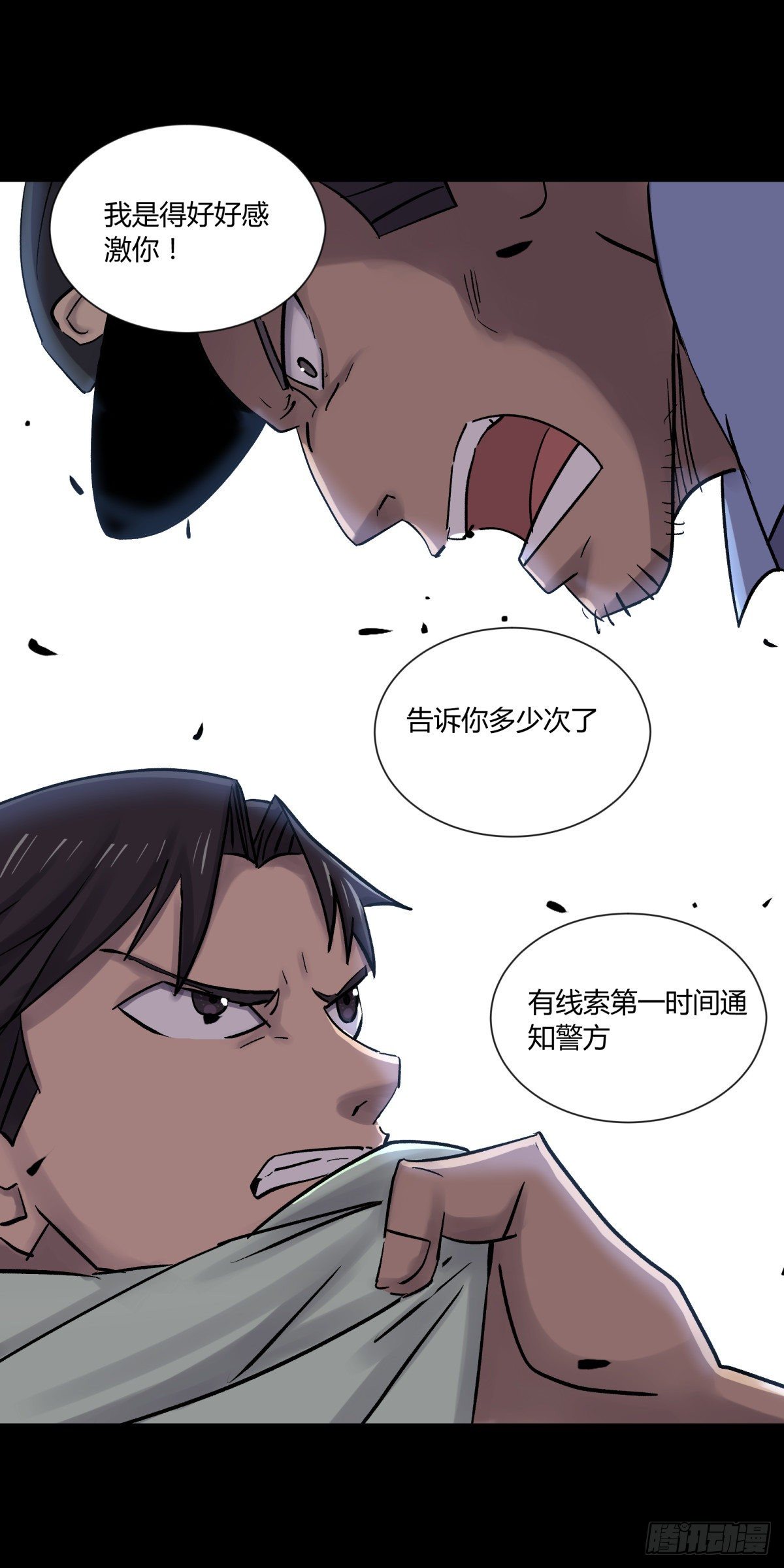 《三更四鼓（兼职纸人师傅）》19晨曦 第23页