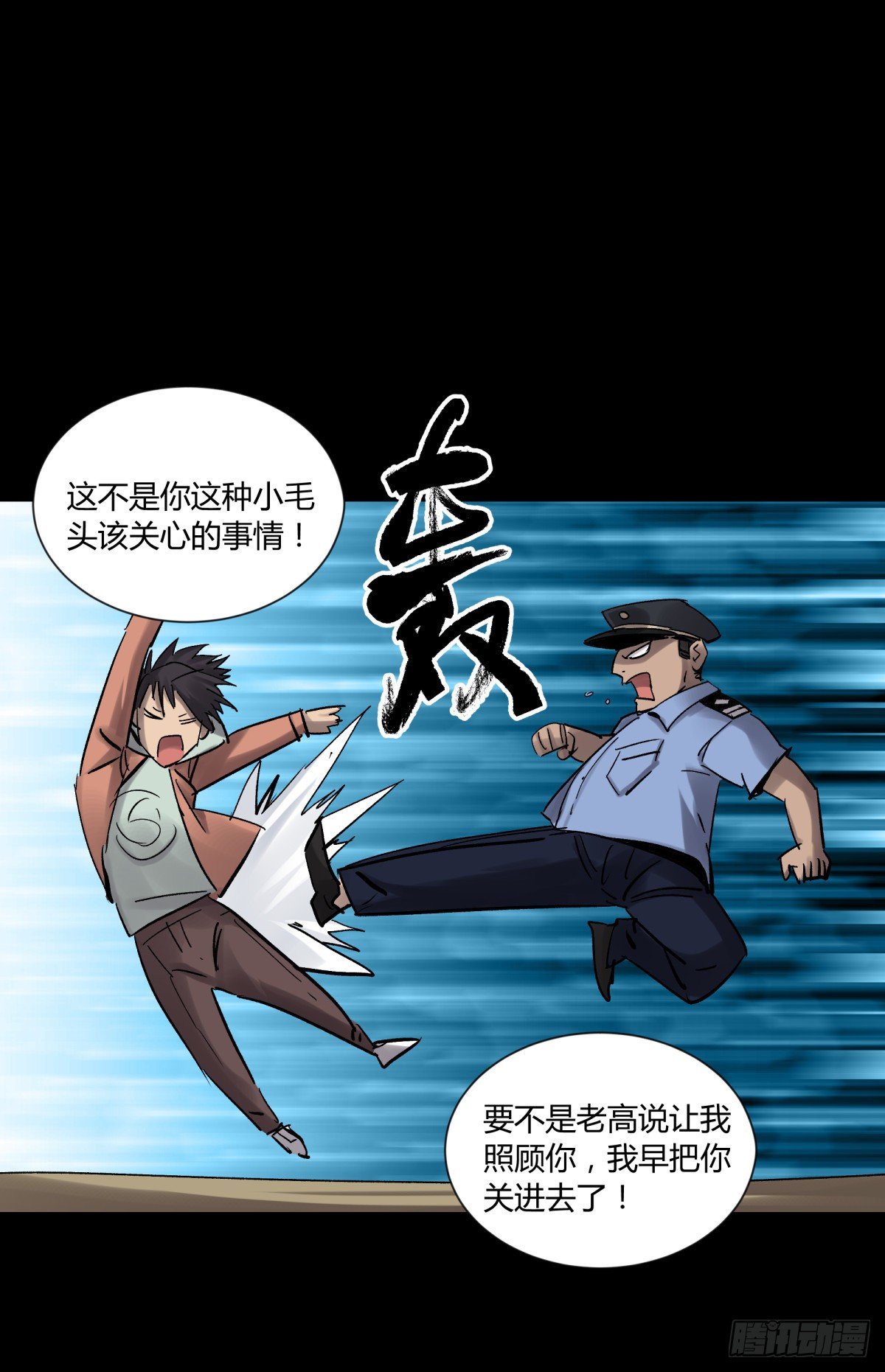 《三更四鼓（兼职纸人师傅）》19晨曦 第28页