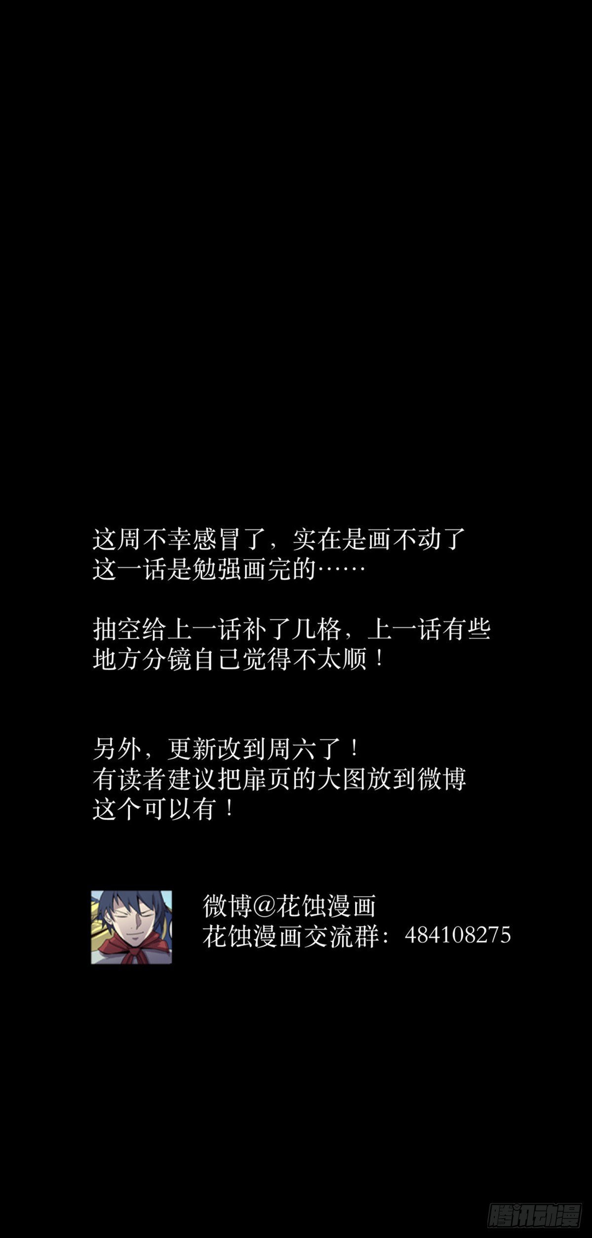 《三更四鼓（兼职纸人师傅）》19晨曦 第37页