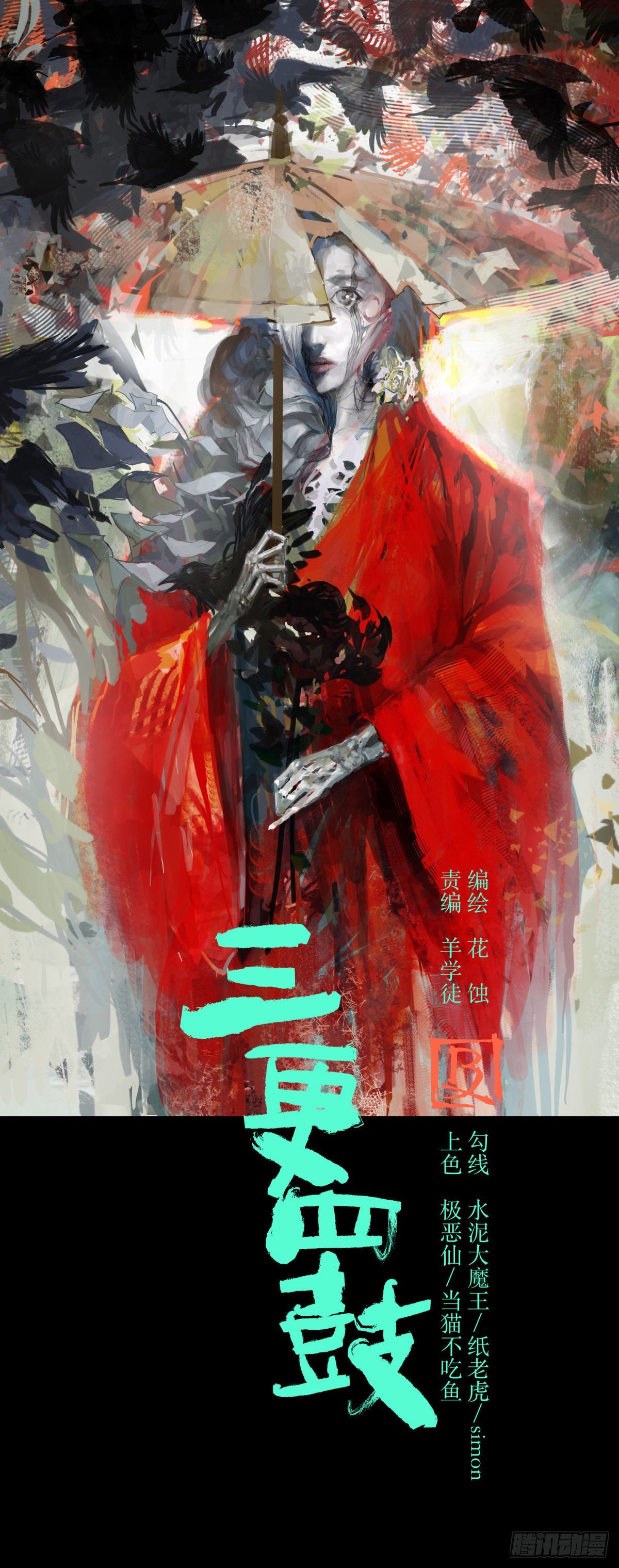 《三更四鼓（兼职纸人师傅）》16女神 第1页