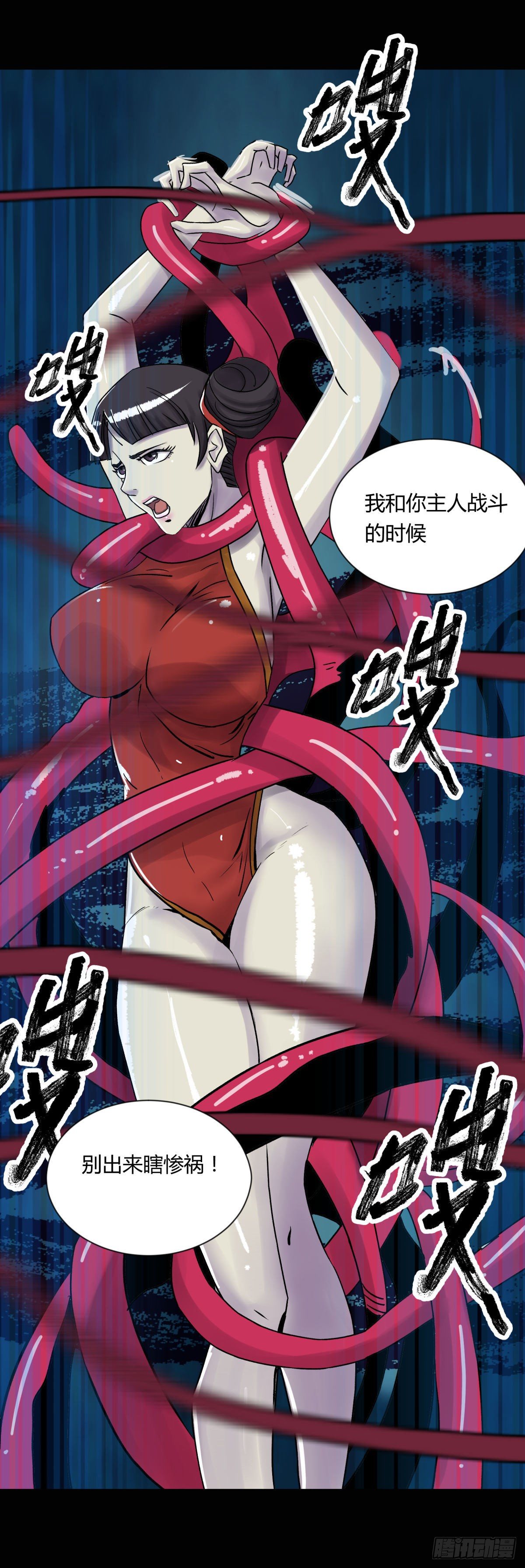 《三更四鼓（兼职纸人师傅）》16女神 第23页
