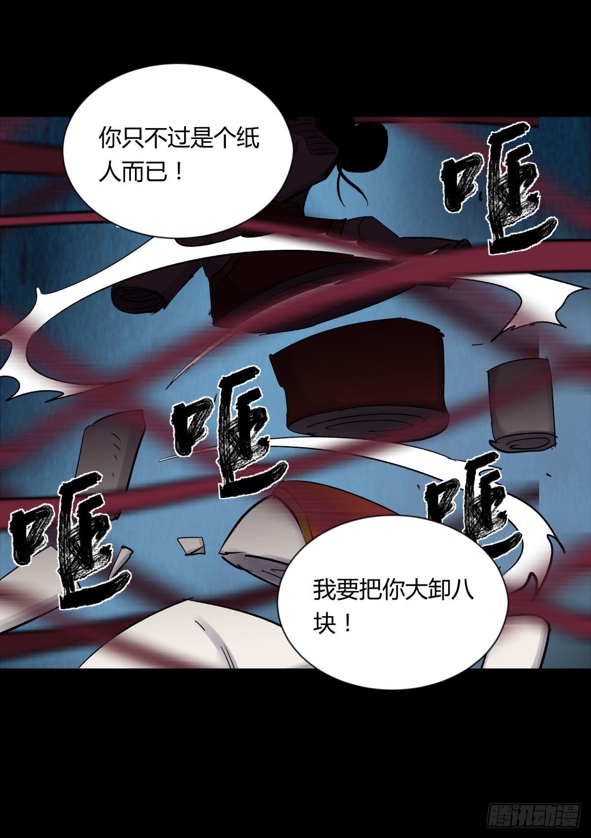 《三更四鼓（兼职纸人师傅）》16女神 第24页