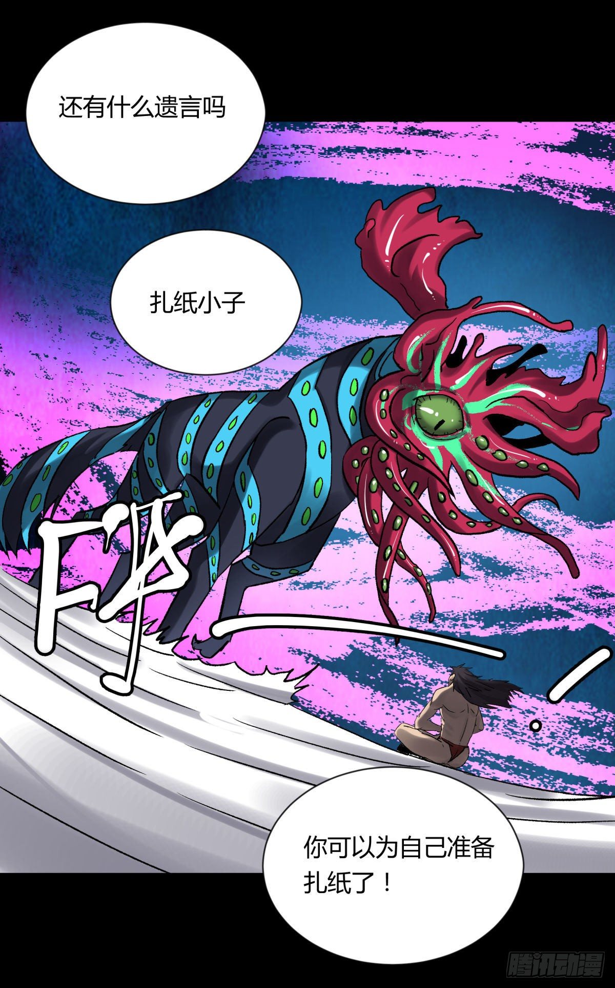 《三更四鼓（兼职纸人师傅）》16女神 第2页