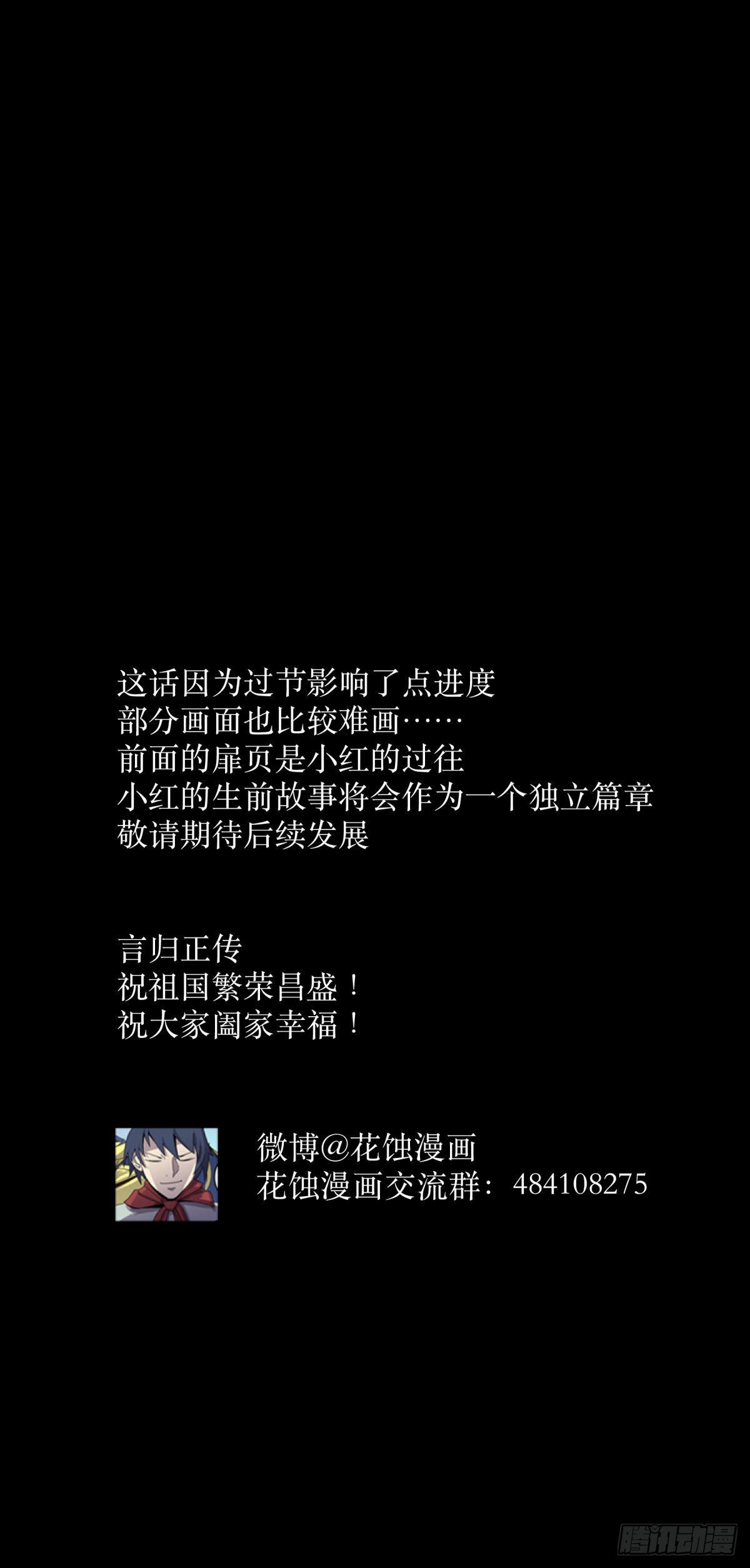 《三更四鼓（兼职纸人师傅）》16女神 第47页