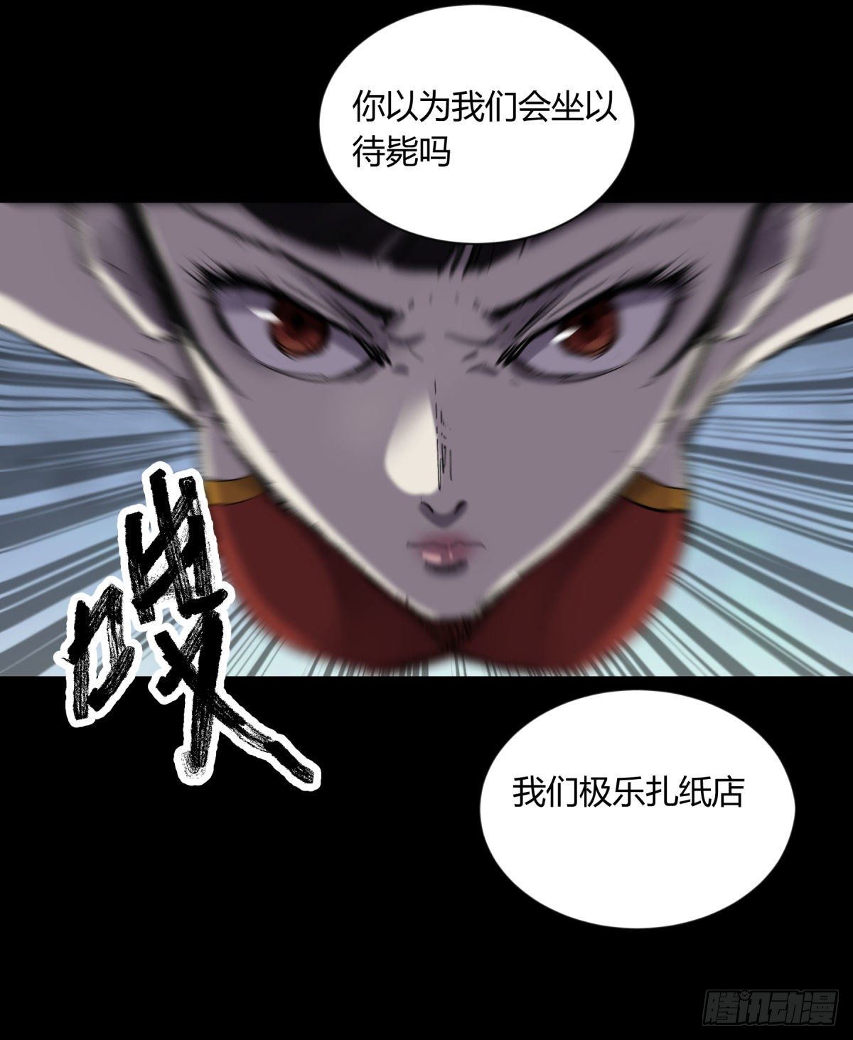 《三更四鼓（兼职纸人师傅）》16女神 第4页