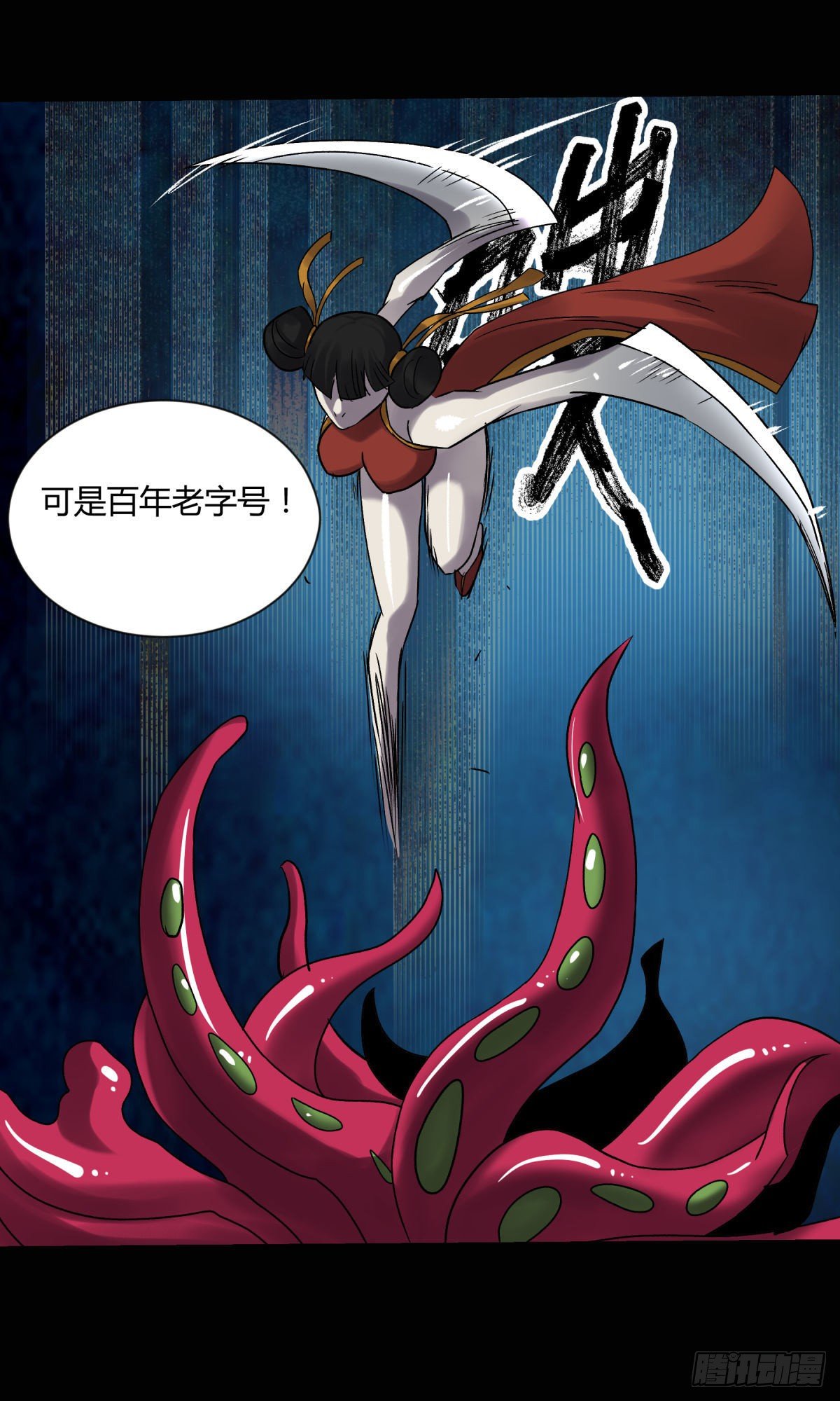 《三更四鼓（兼职纸人师傅）》16女神 第5页