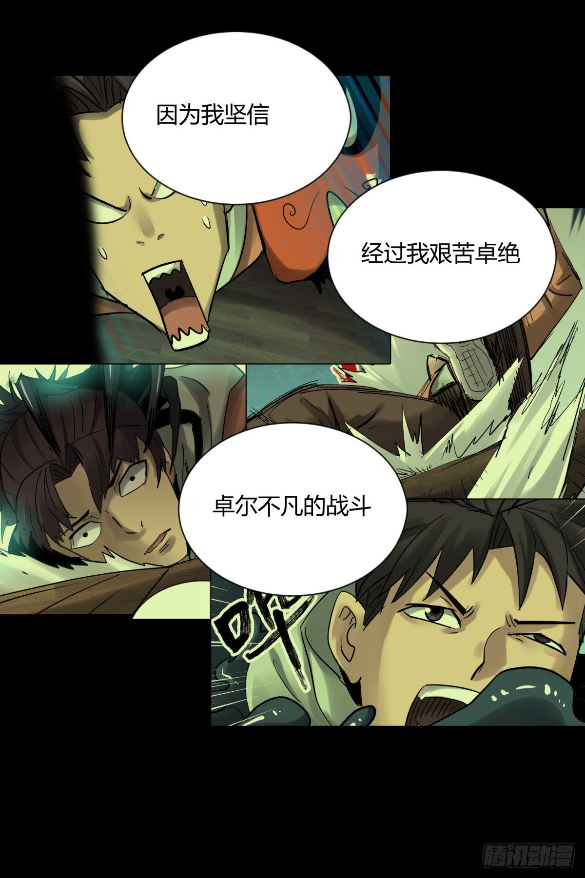 《三更四鼓（兼职纸人师傅）》18动物 第10页