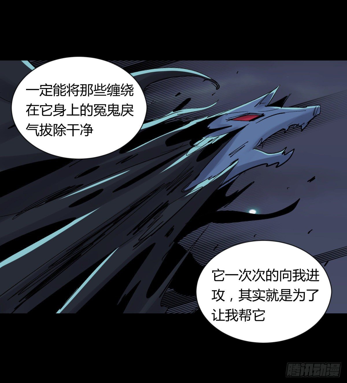 《三更四鼓（兼职纸人师傅）》18动物 第11页
