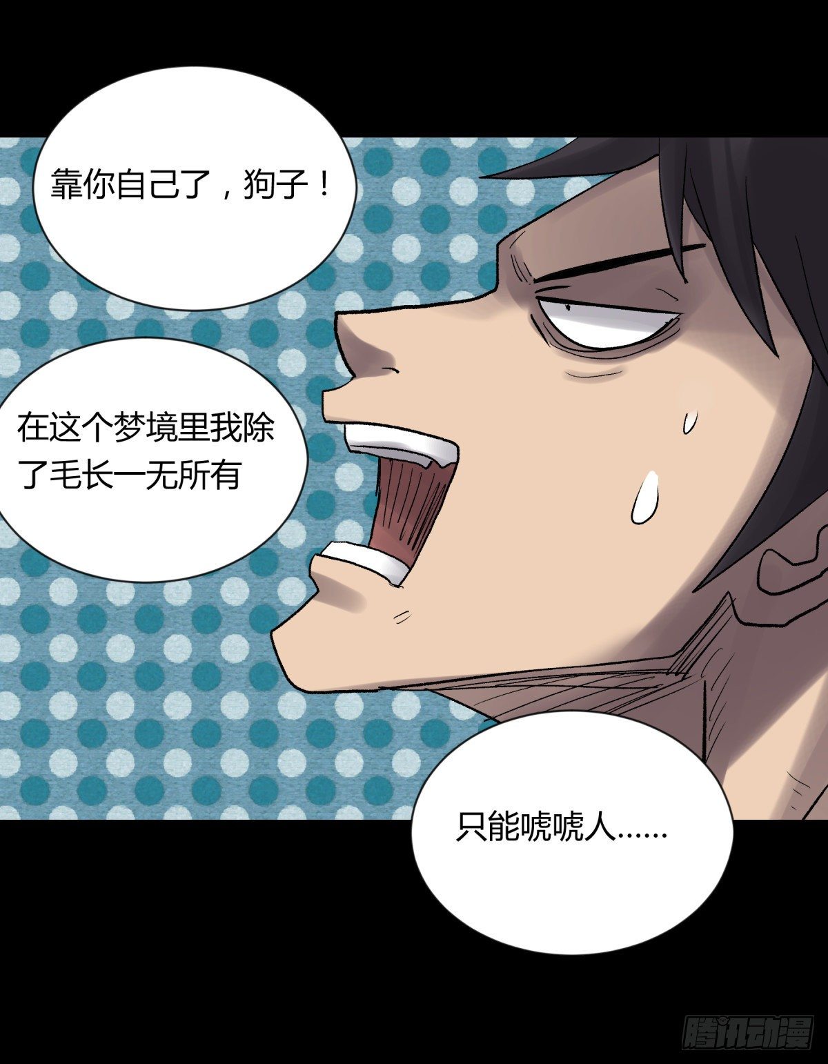 《三更四鼓（兼职纸人师傅）》18动物 第21页