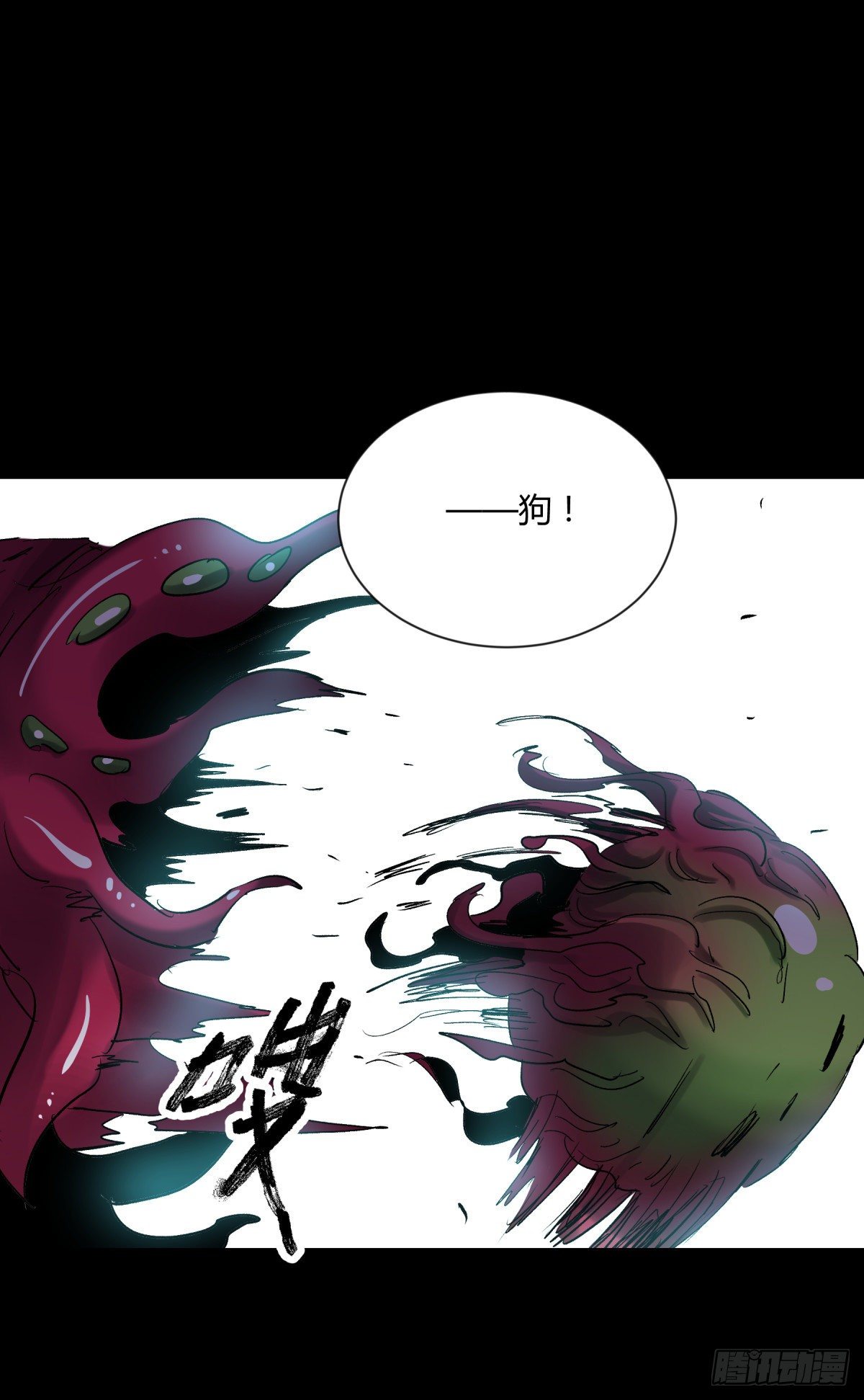 《三更四鼓（兼职纸人师傅）》18动物 第24页