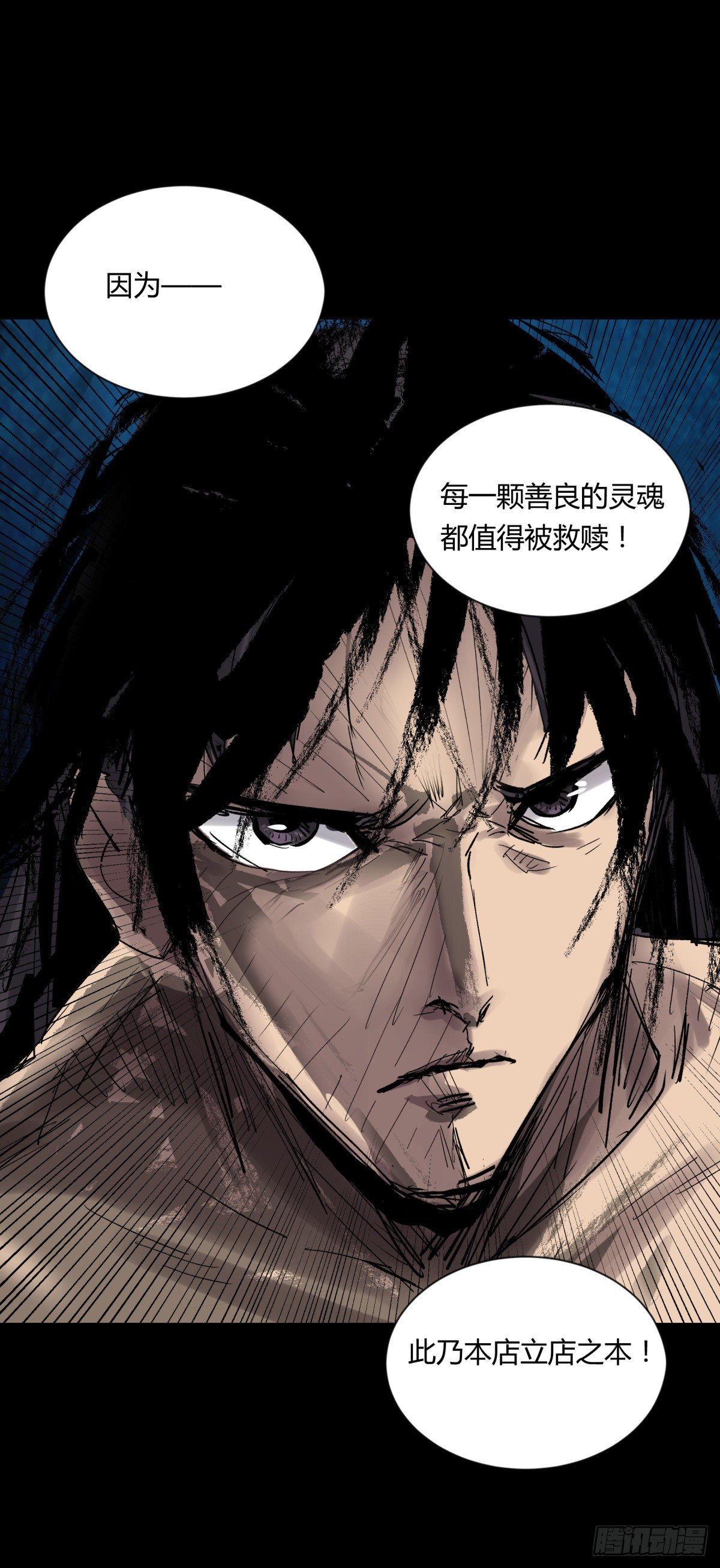 《三更四鼓（兼职纸人师傅）》18动物 第31页